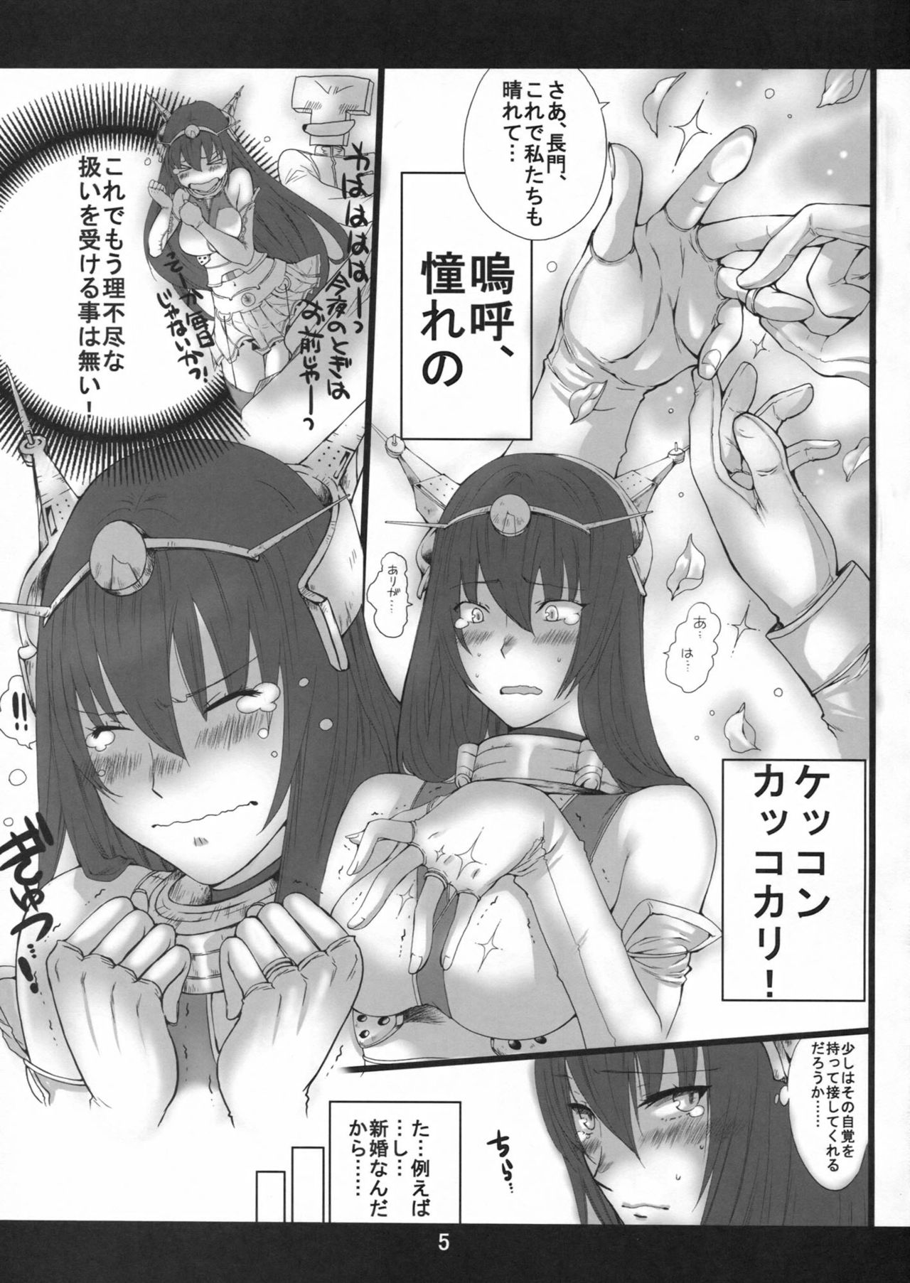 Nagamon Niizuma Shuuchi page 4 full