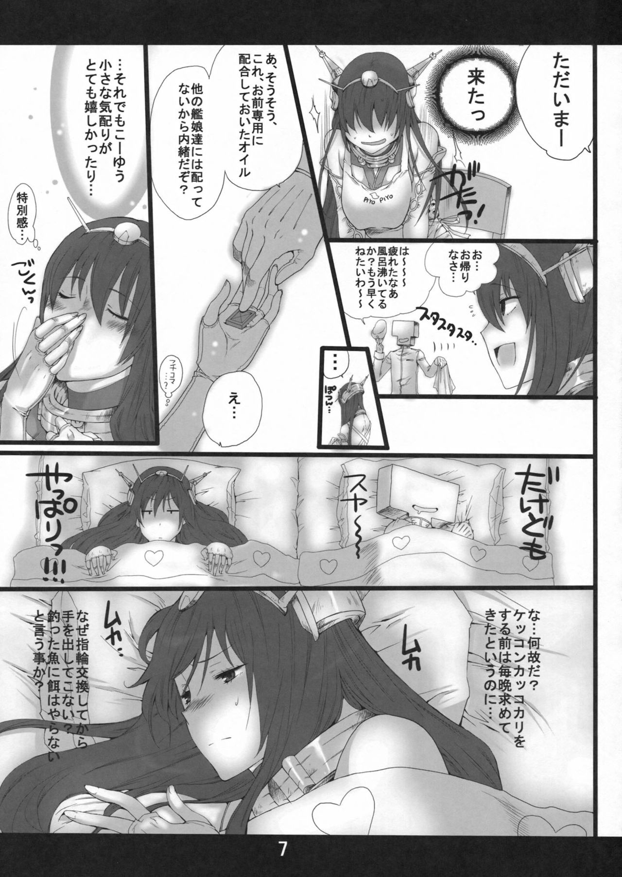 Nagamon Niizuma Shuuchi page 6 full