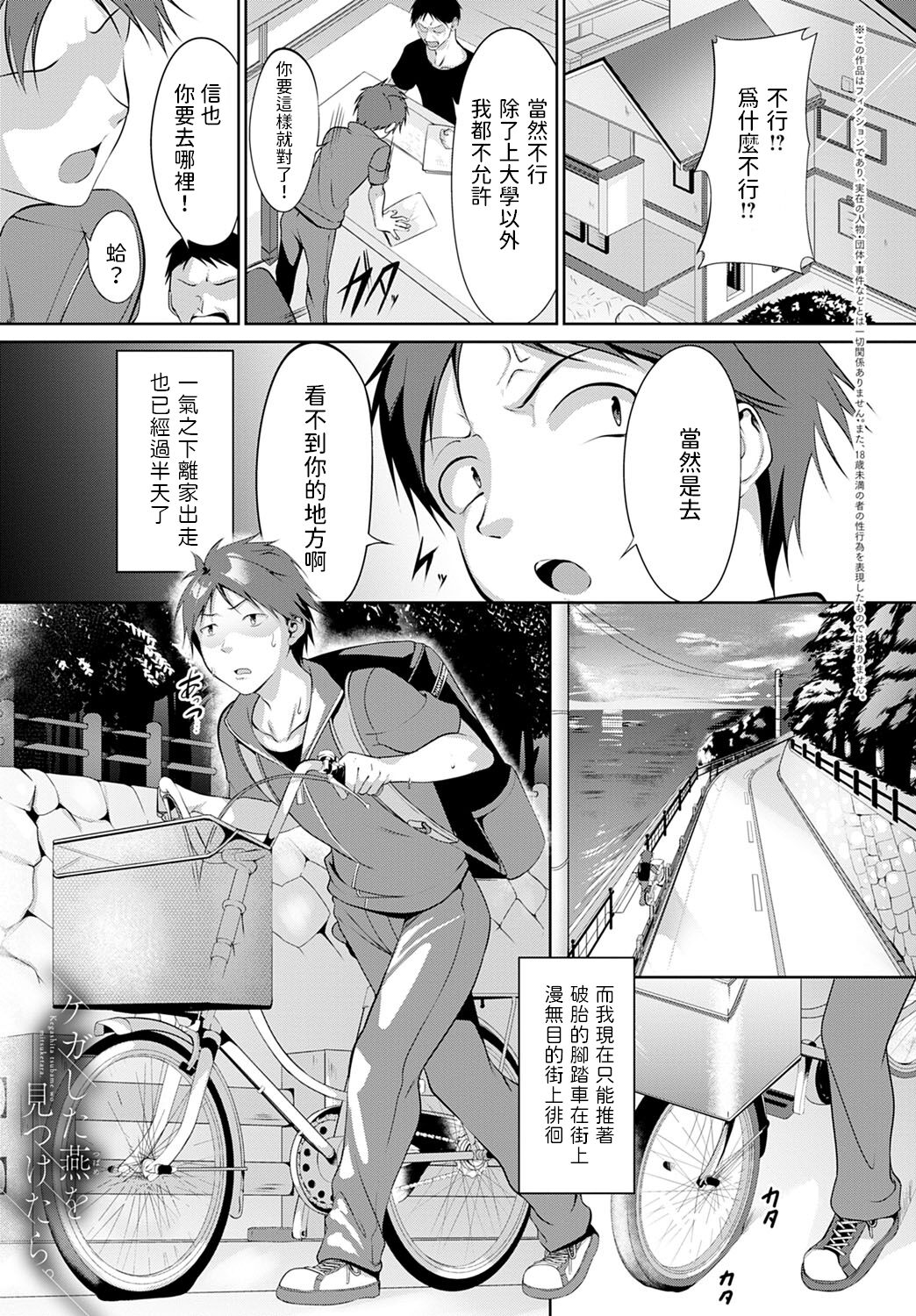 Kega shita Tsubame o Mitsuketara. page 1 full
