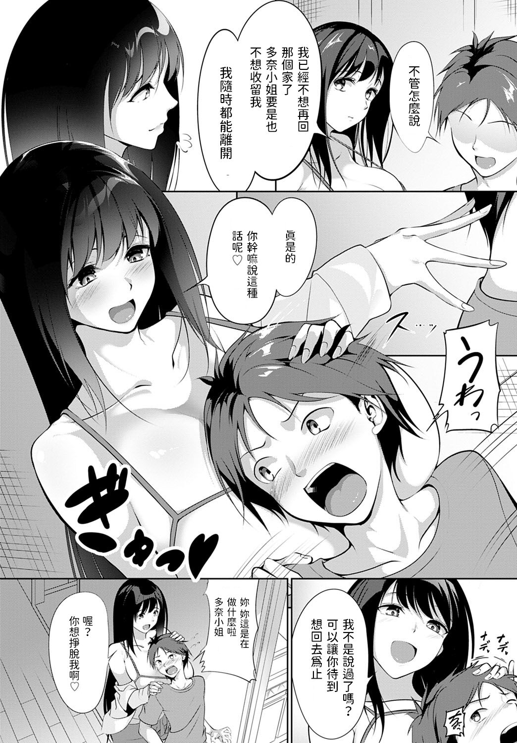 Kega shita Tsubame o Mitsuketara. page 10 full