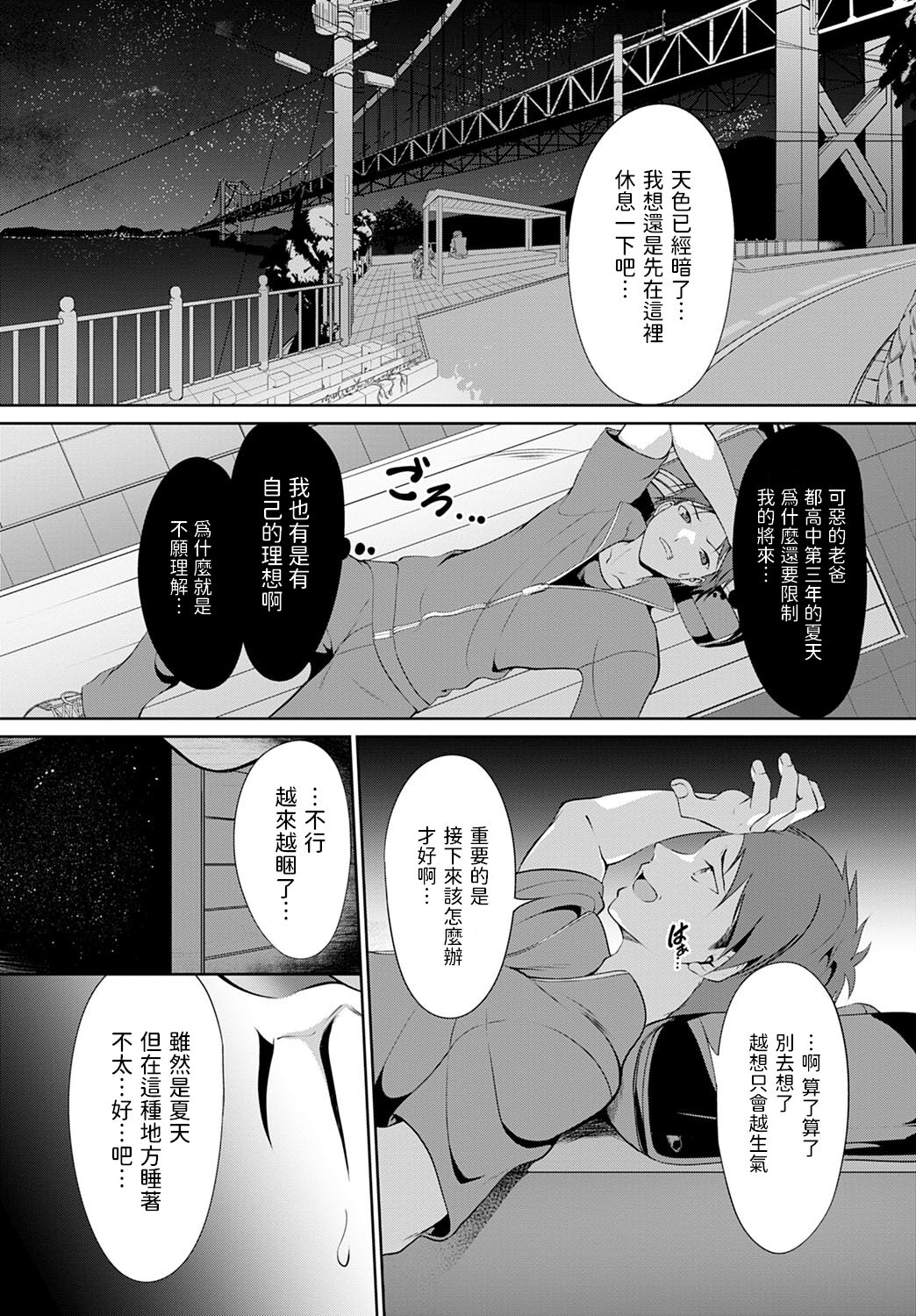 Kega shita Tsubame o Mitsuketara. page 2 full