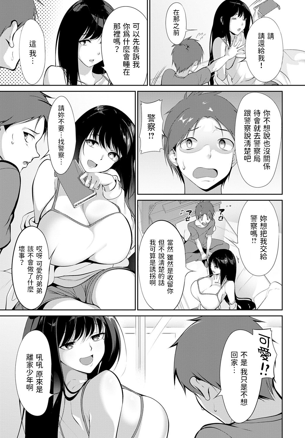 Kega shita Tsubame o Mitsuketara. page 5 full