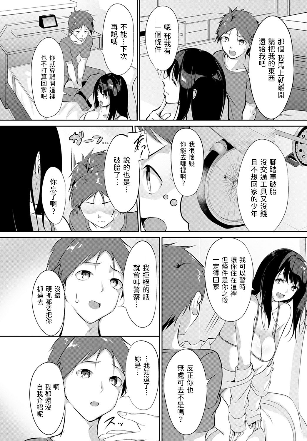 Kega shita Tsubame o Mitsuketara. page 6 full