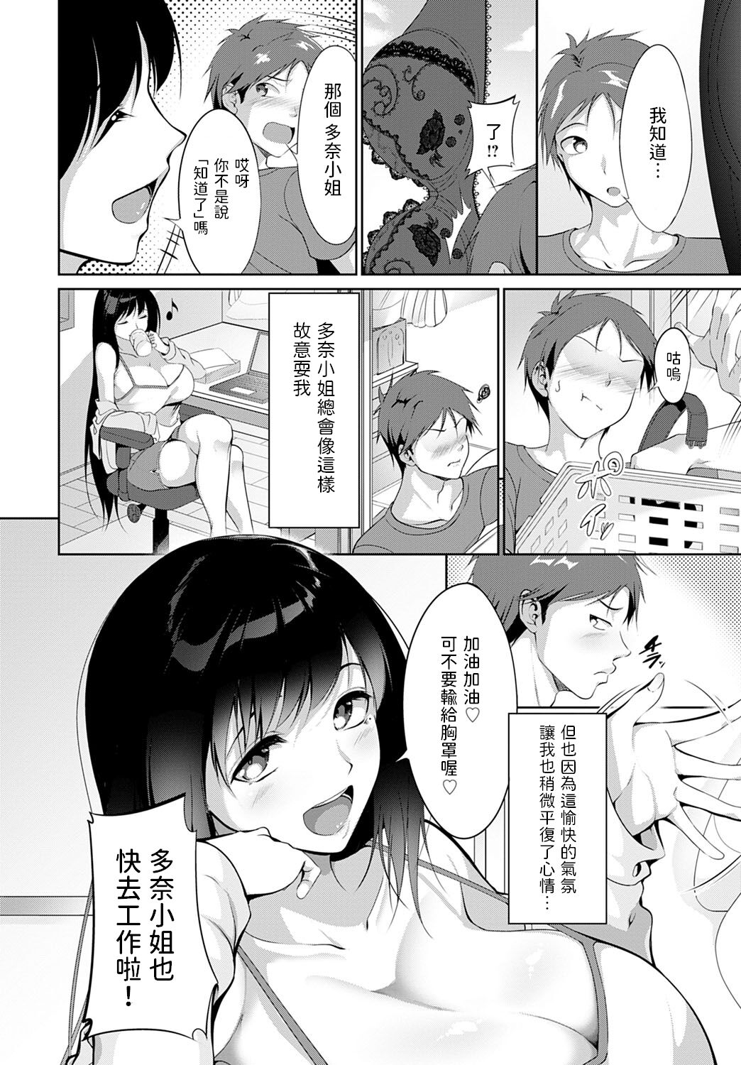 Kega shita Tsubame o Mitsuketara. page 8 full