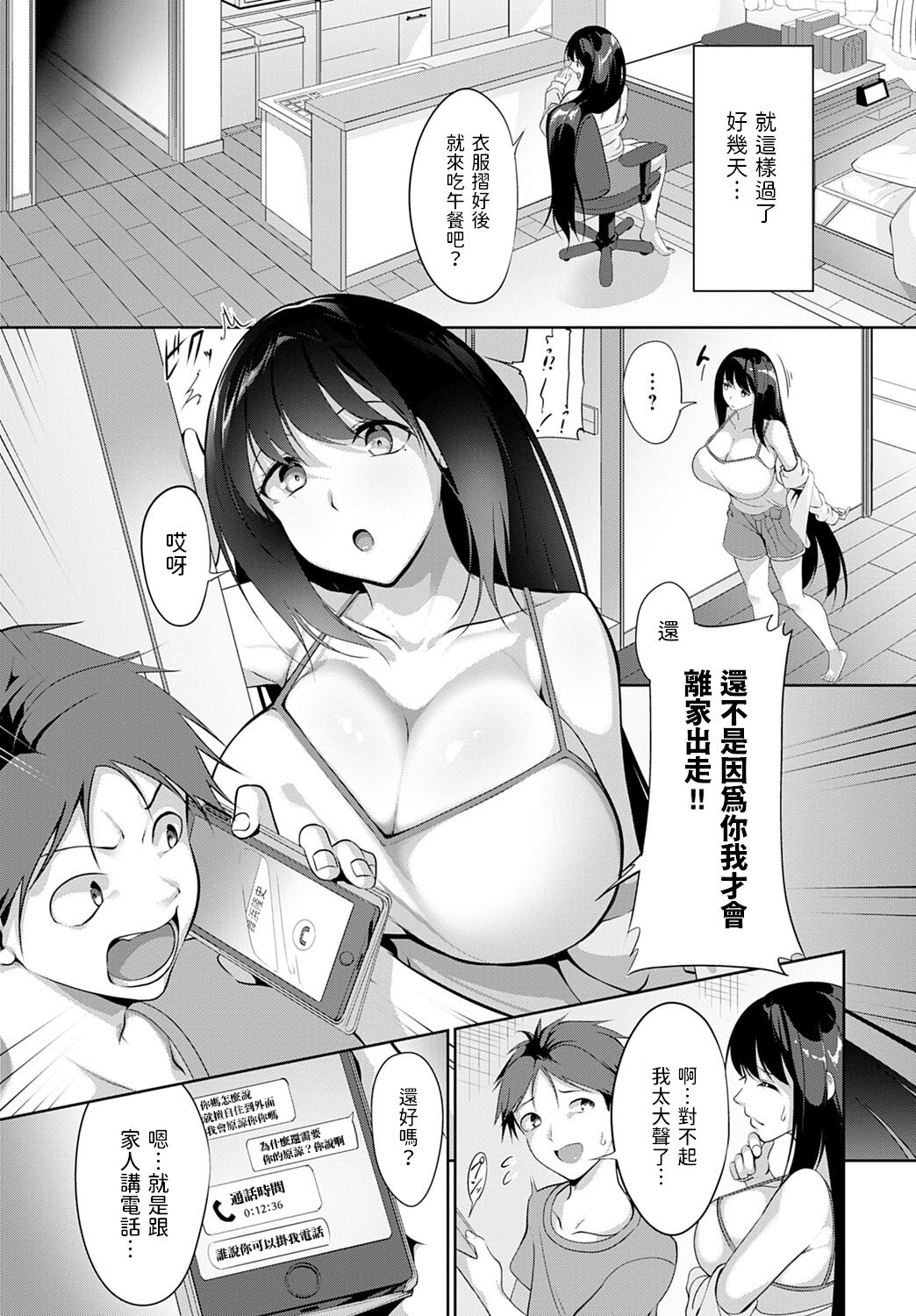 Kega shita Tsubame o Mitsuketara. page 9 full