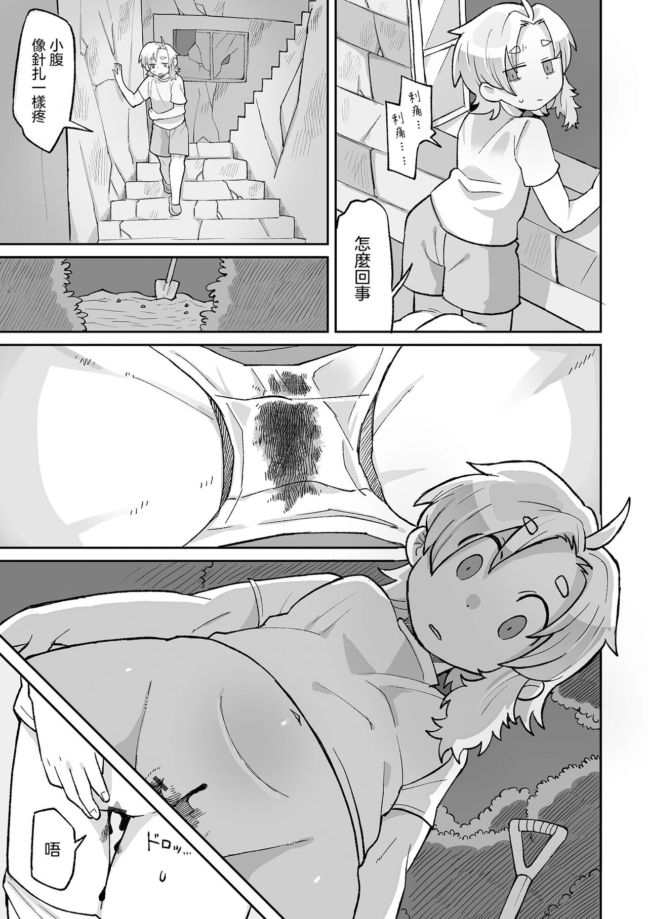 Shoujo wa Hahae to Uka o suru | 少女羽化成人母 page 10 full