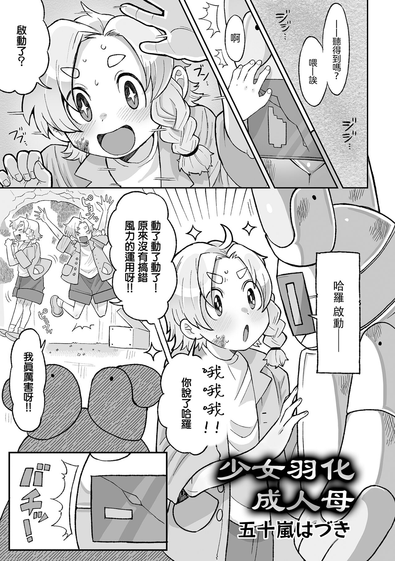 Shoujo wa Hahae to Uka o suru | 少女羽化成人母 page 2 full