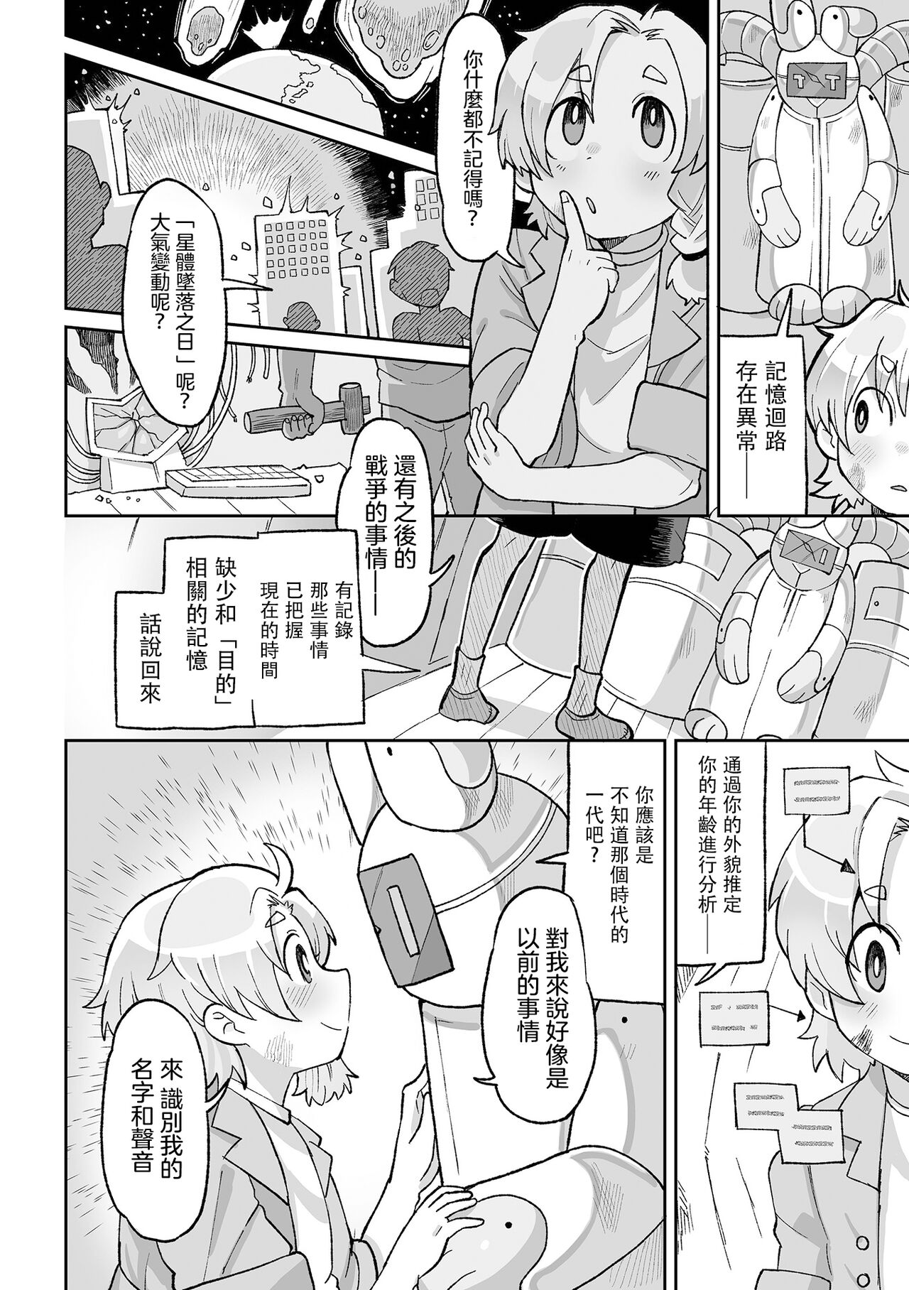 Shoujo wa Hahae to Uka o suru | 少女羽化成人母 page 3 full