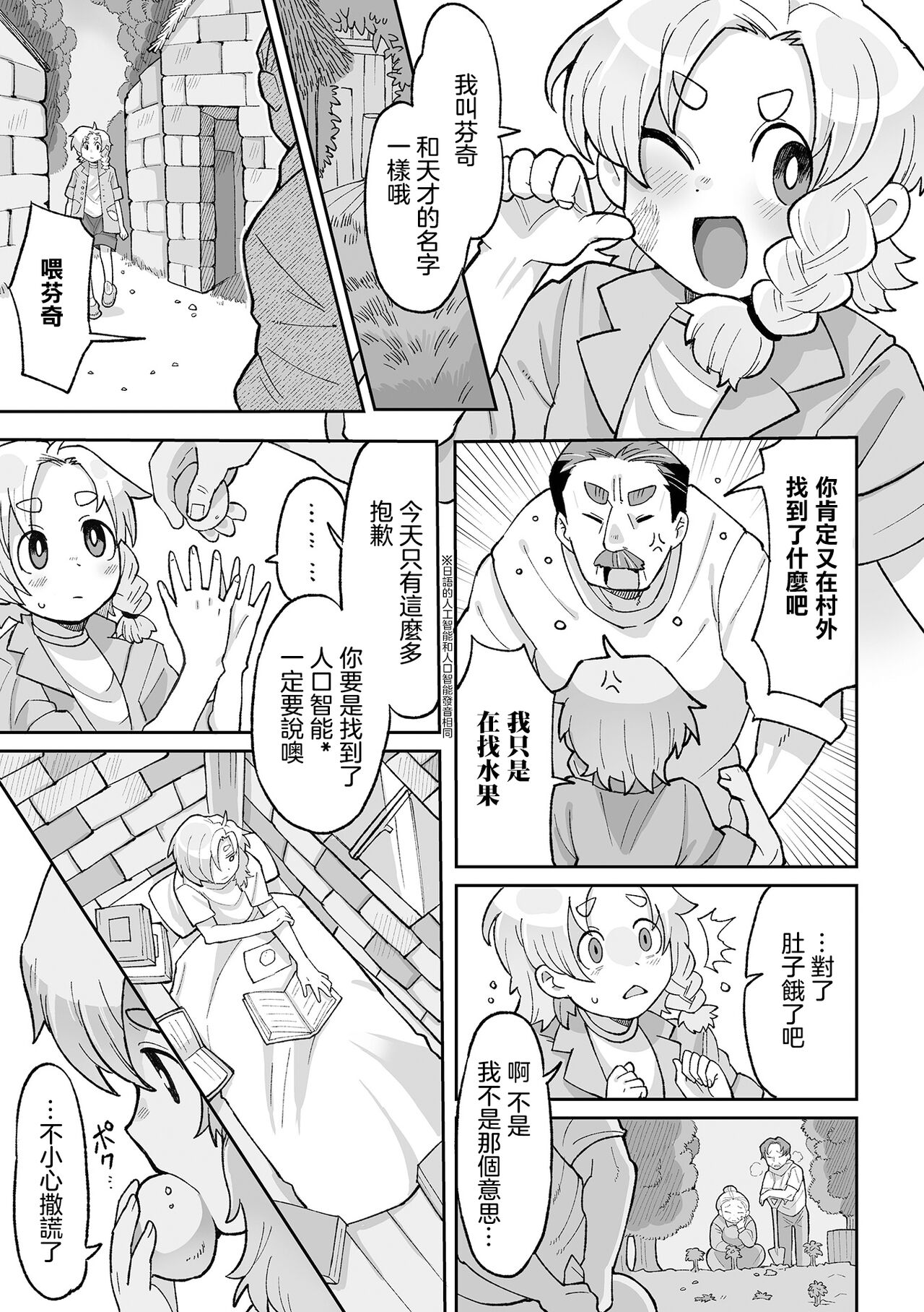 Shoujo wa Hahae to Uka o suru | 少女羽化成人母 page 4 full
