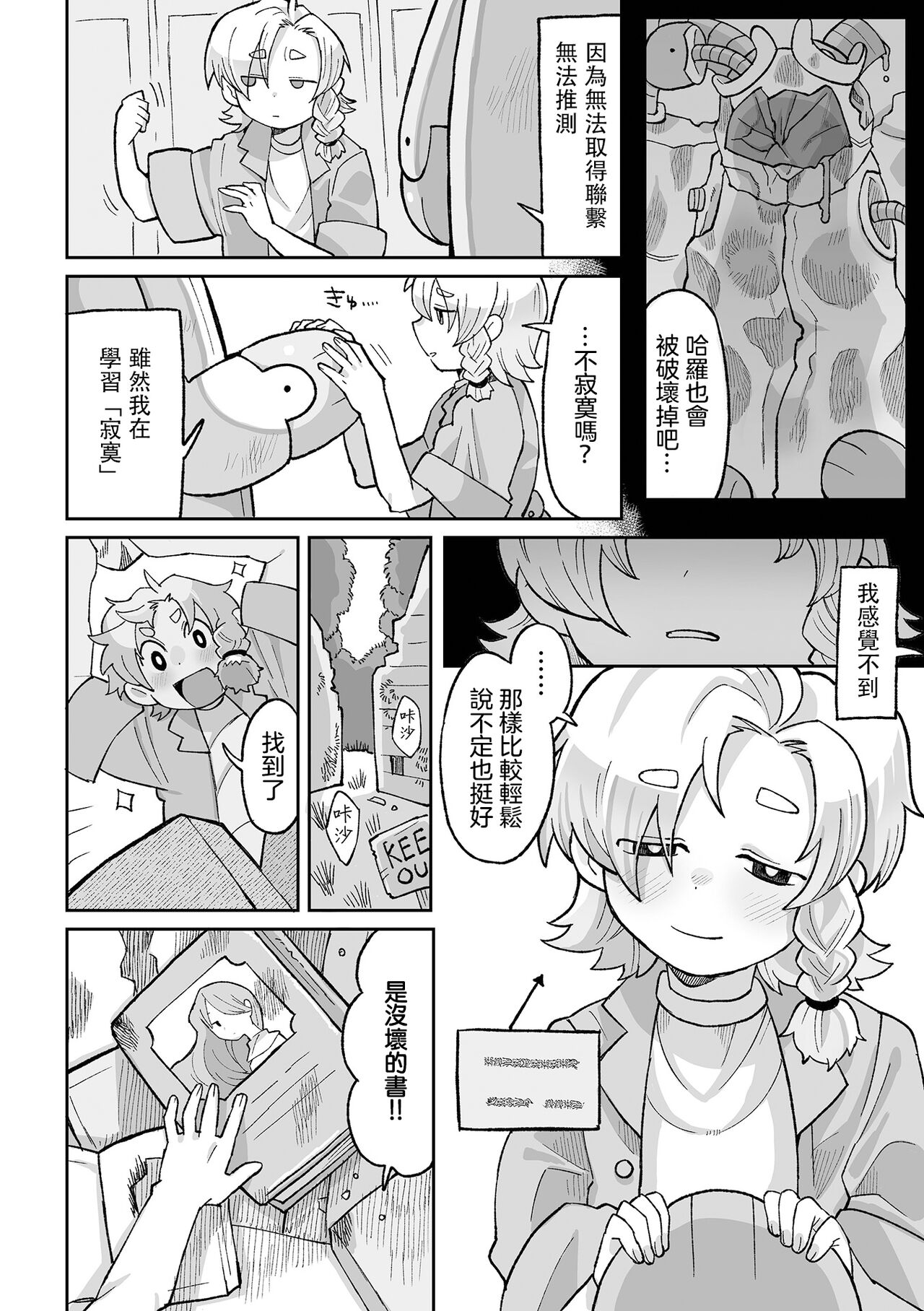 Shoujo wa Hahae to Uka o suru | 少女羽化成人母 page 7 full