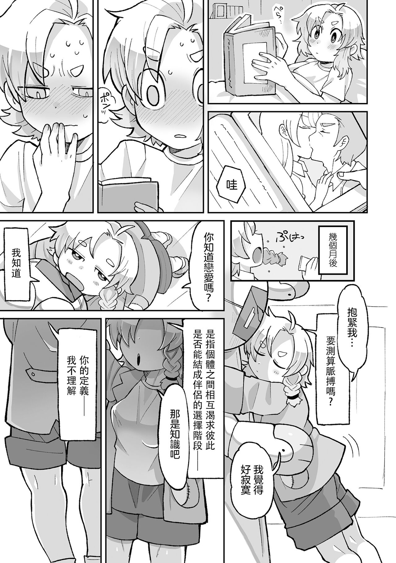 Shoujo wa Hahae to Uka o suru | 少女羽化成人母 page 8 full