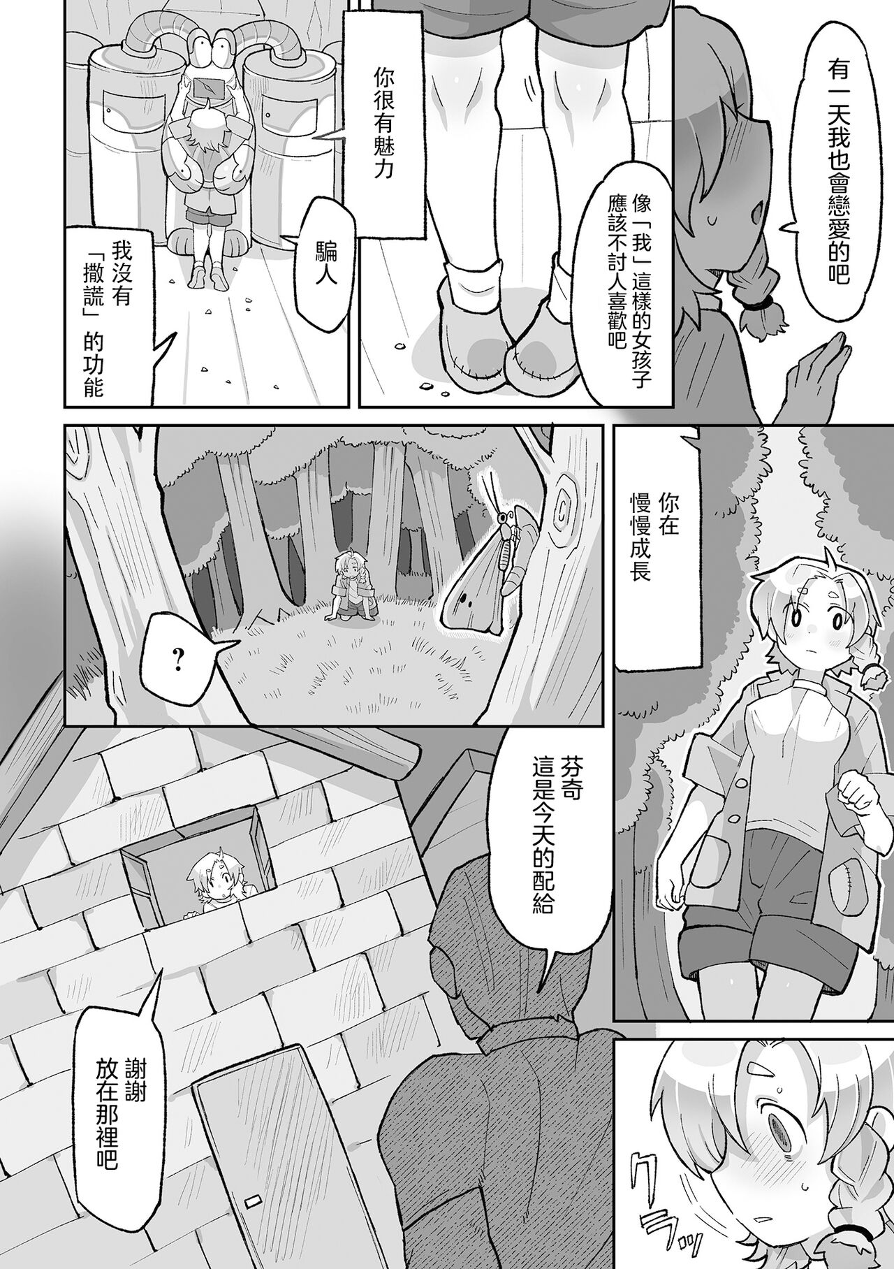Shoujo wa Hahae to Uka o suru | 少女羽化成人母 page 9 full