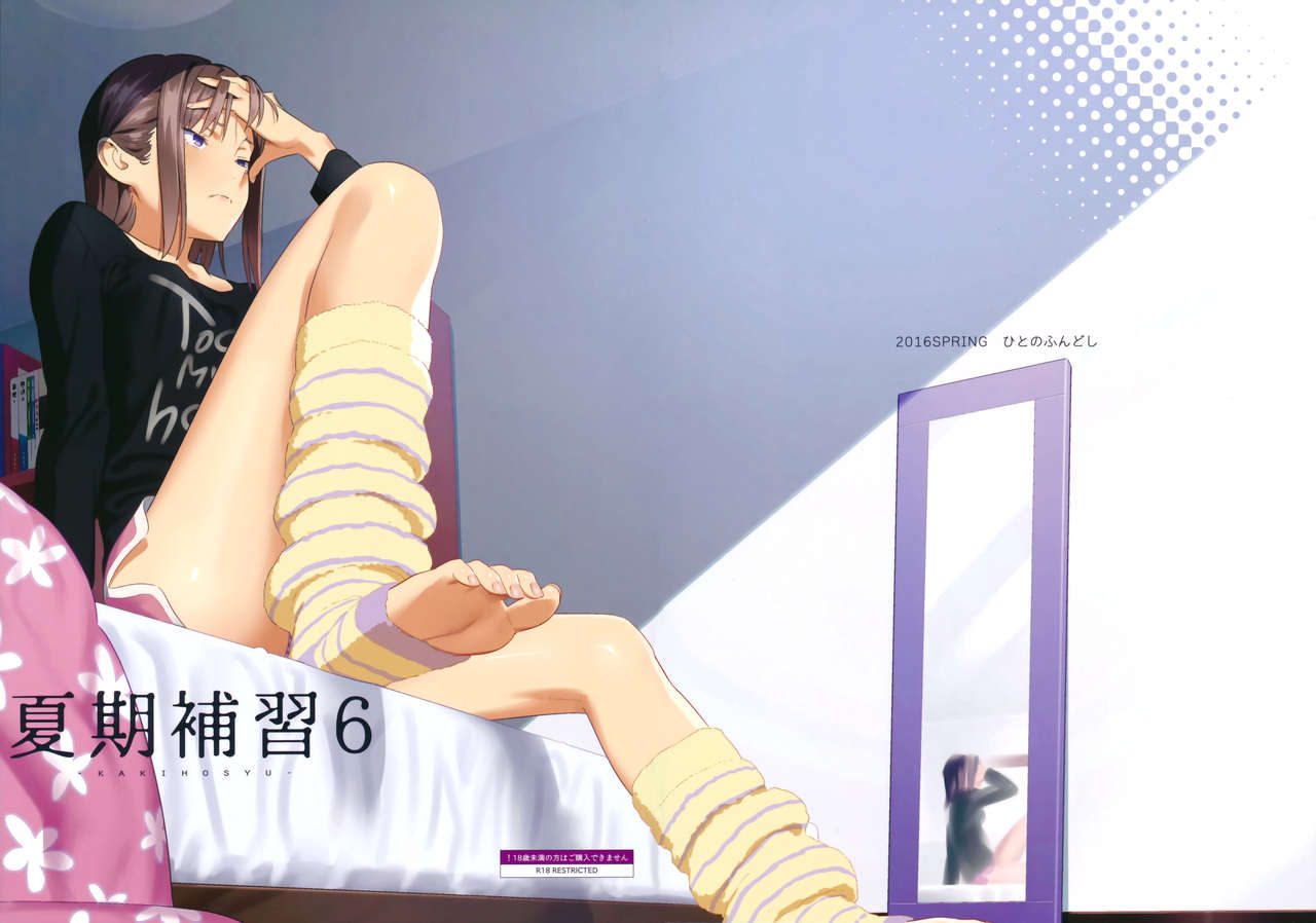 Kaki Hoshuu 6 page 2 full