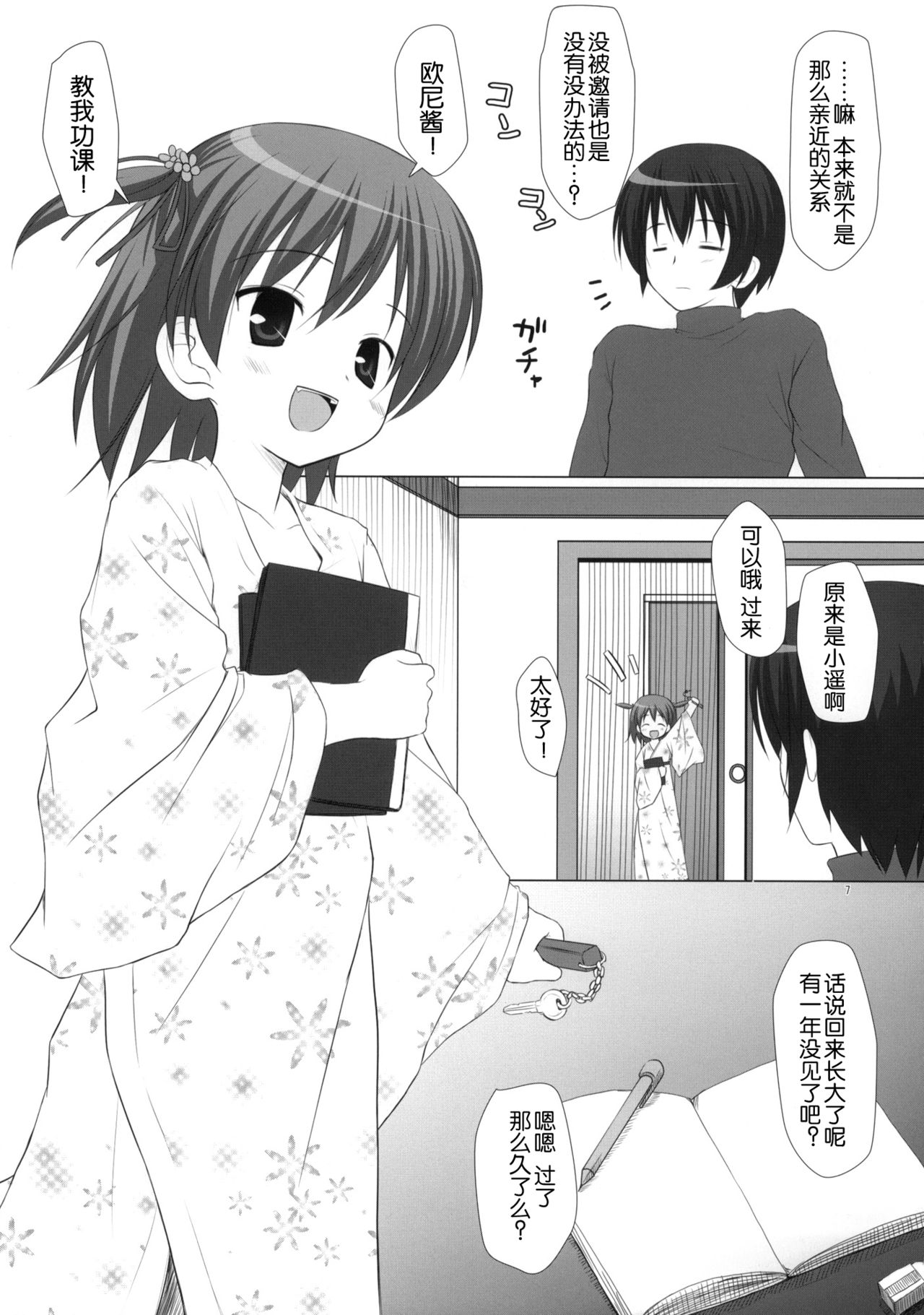 Noraneko-no-Tama Soushuuhen 3 Hanayu Machi no Iromoyou page 8 full