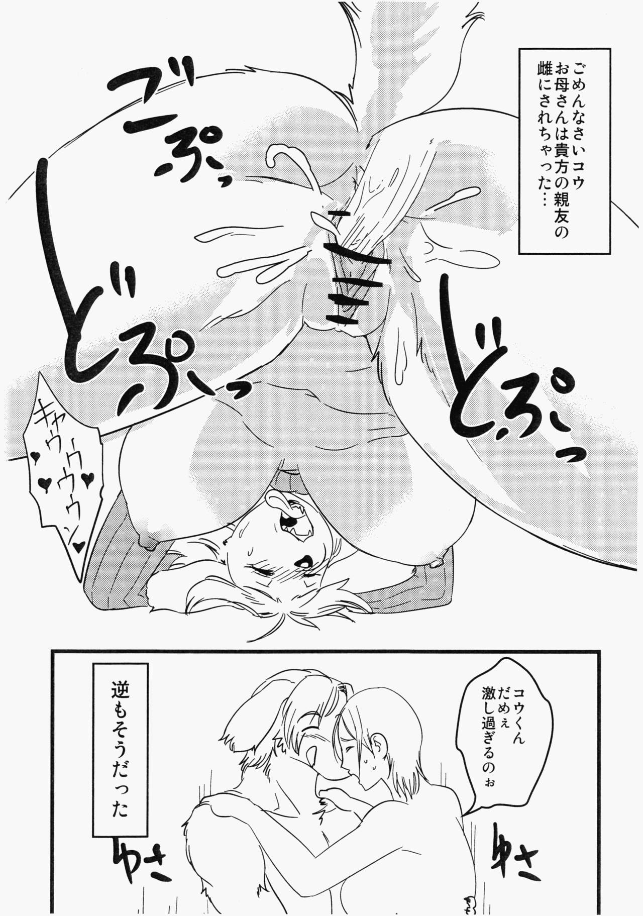 Jun - Jukujuu Onna page 10 full