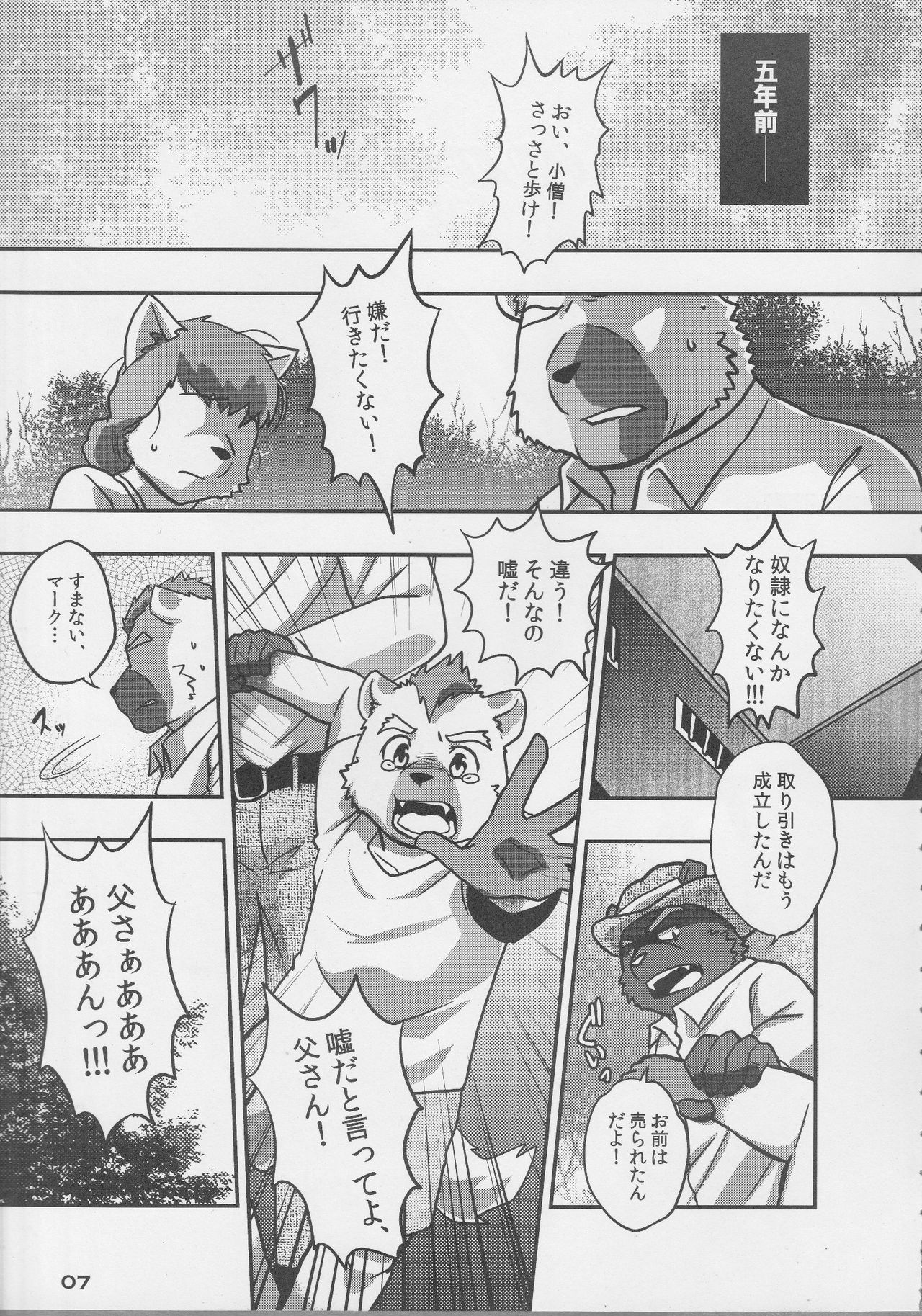 COWPER! vol.RED page 6 full