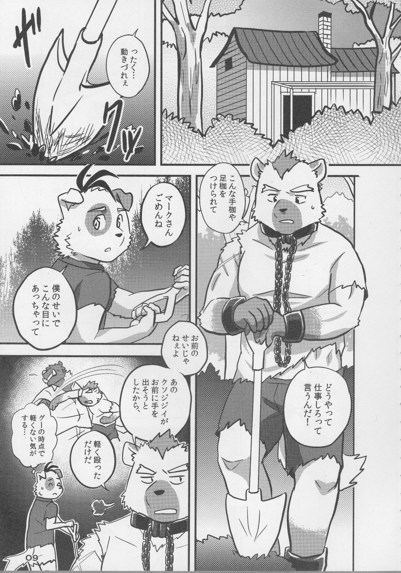 COWPER! vol.RED page 8 full