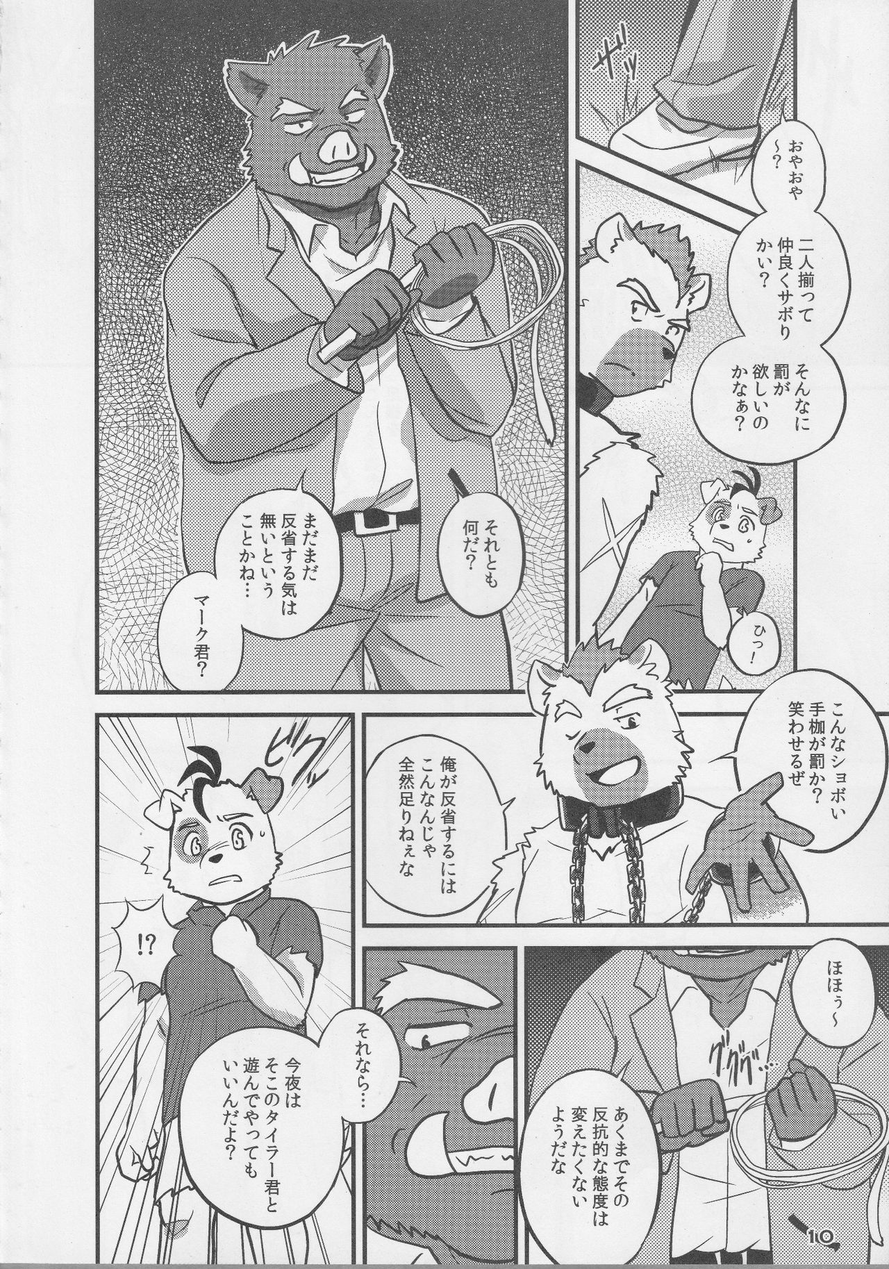 COWPER! vol.RED page 9 full