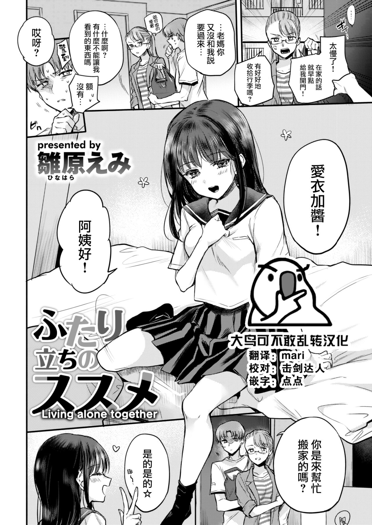 Futari tachi no susume page 1 full