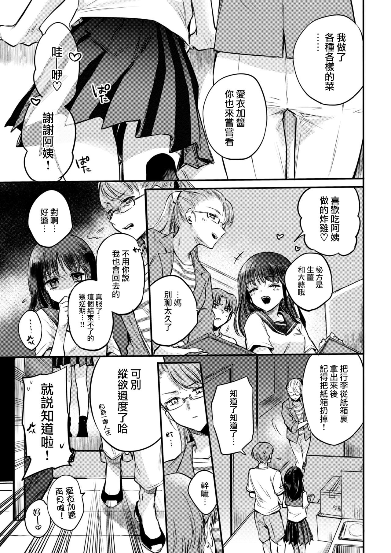 Futari tachi no susume page 4 full