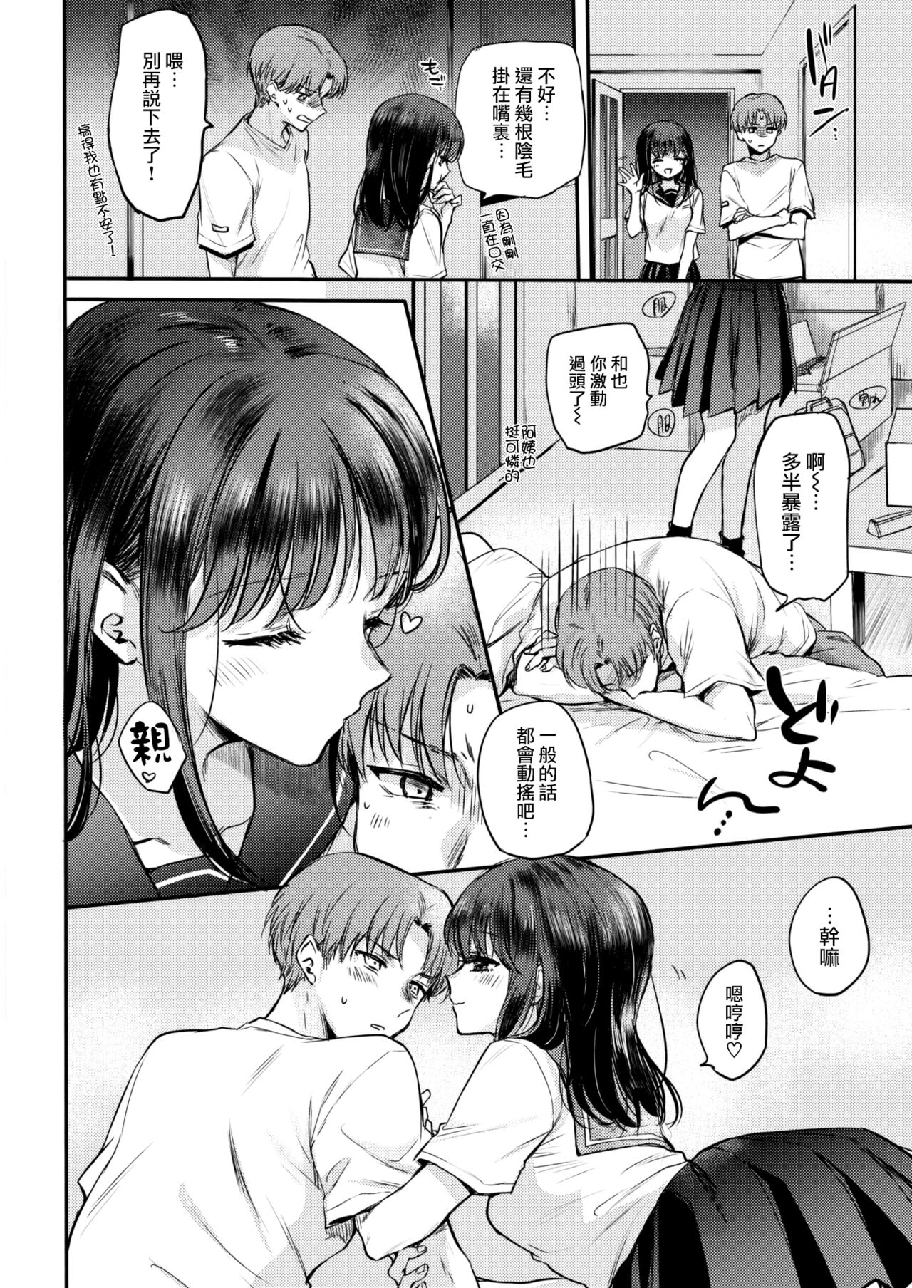 Futari tachi no susume page 5 full