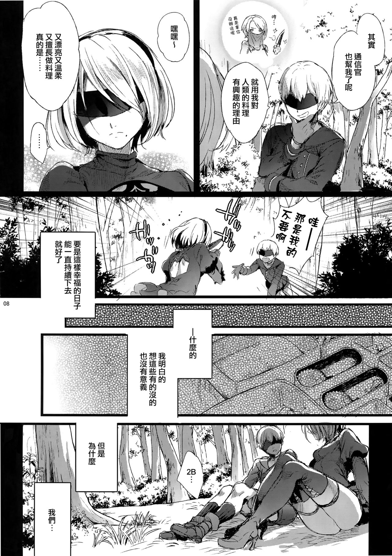 Ningyou Yuugi page 9 full