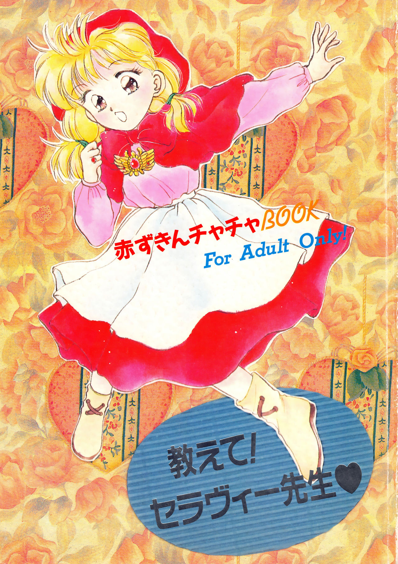 Oshiete! Selavy Sensei page 1 full