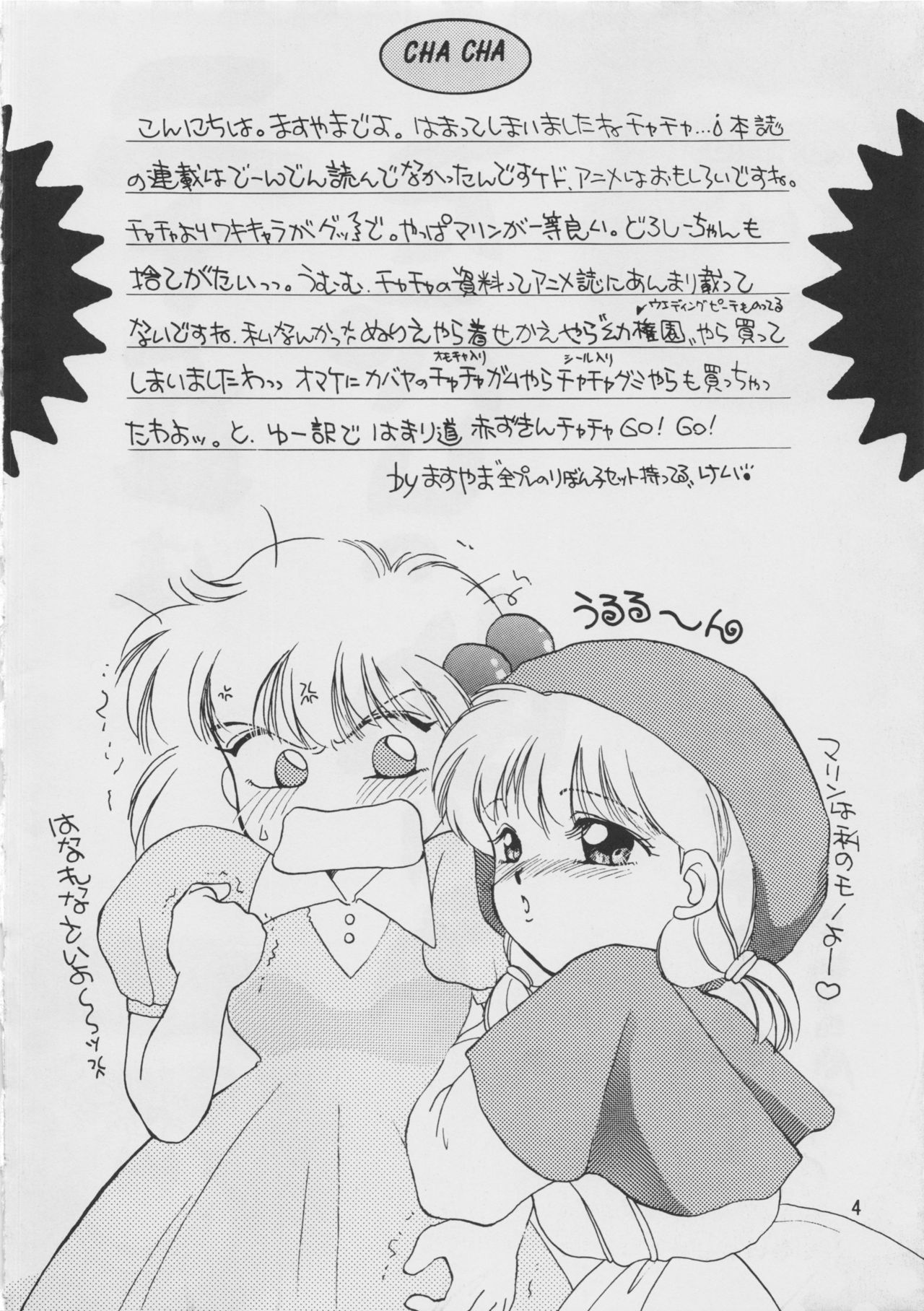 Oshiete! Selavy Sensei page 5 full