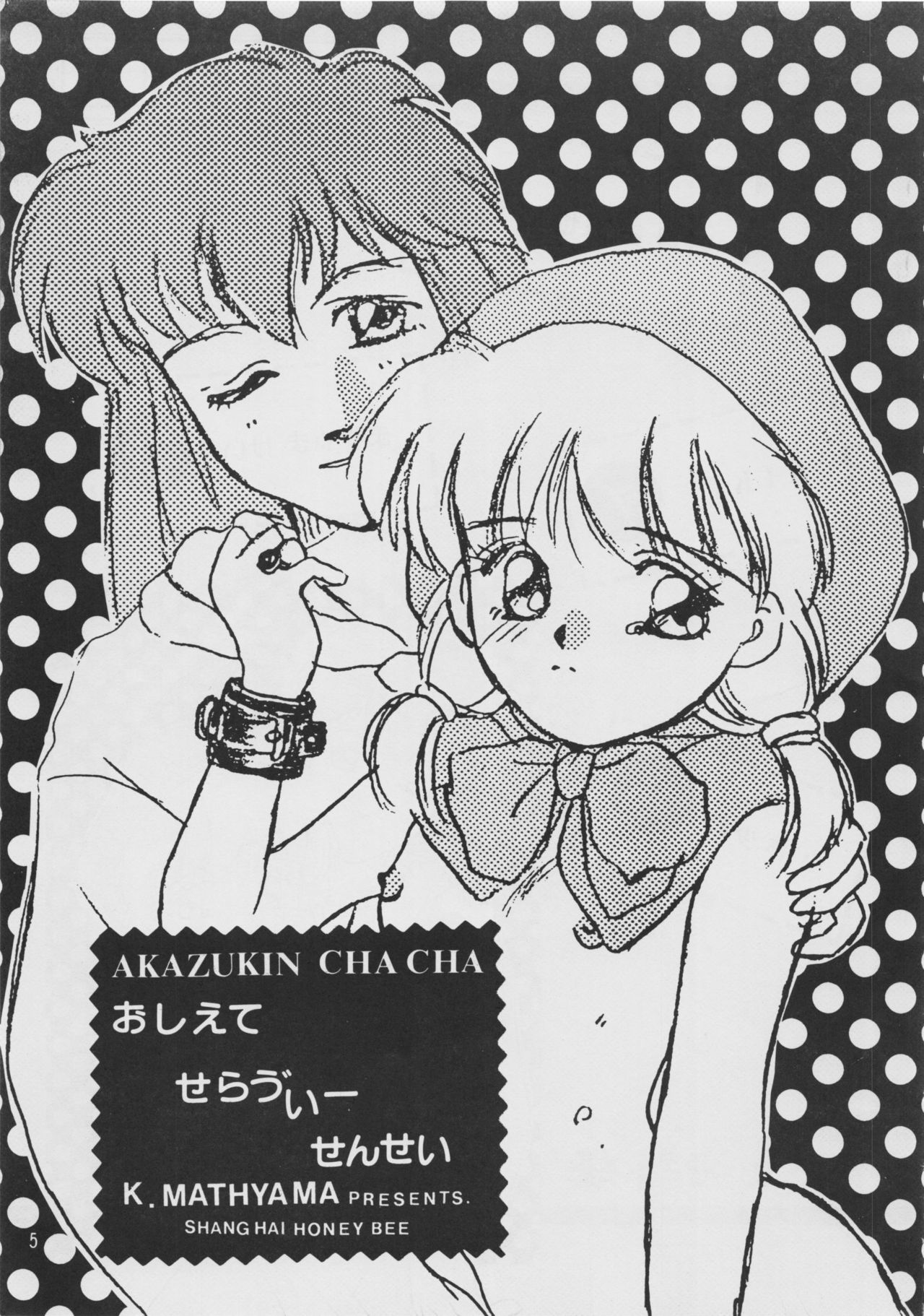 Oshiete! Selavy Sensei page 6 full