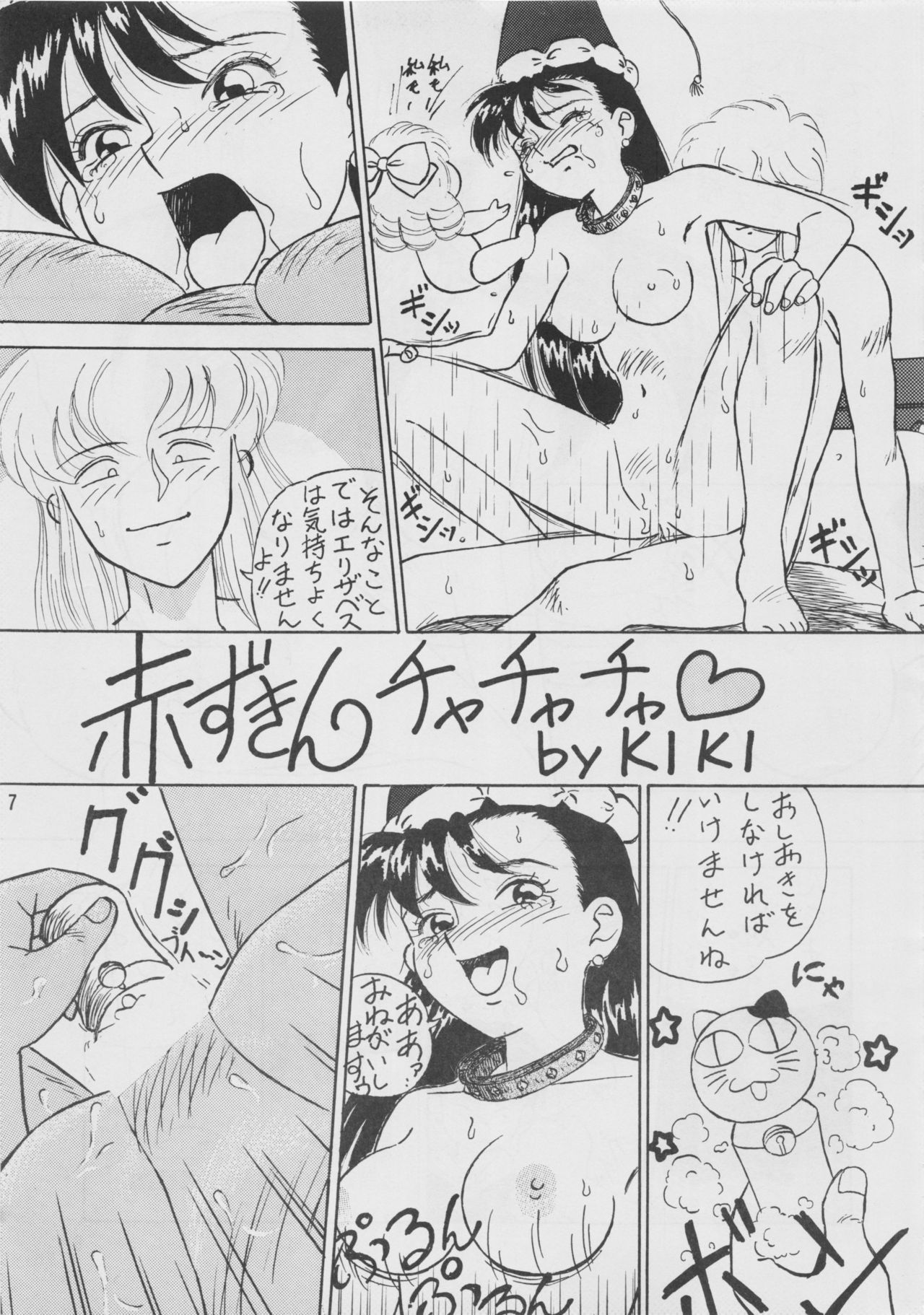 Oshiete! Selavy Sensei page 8 full