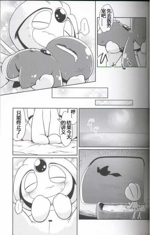 Puchi Legends 3 | 小小的傳說3 page 10 full