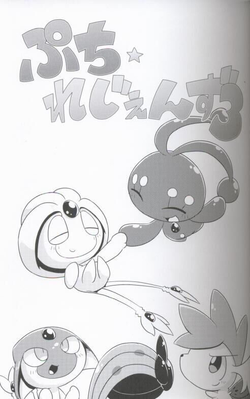 Puchi Legends 3 | 小小的傳說3 page 2 full