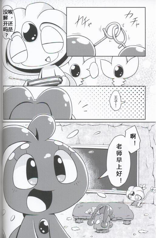 Puchi Legends 3 | 小小的傳說3 page 5 full