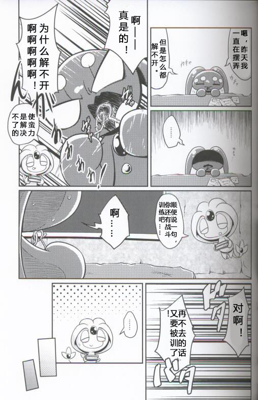 Puchi Legends 3 | 小小的傳說3 page 6 full