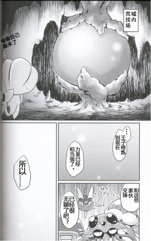 Puchi Legends 3 | 小小的傳說3 page 7 full