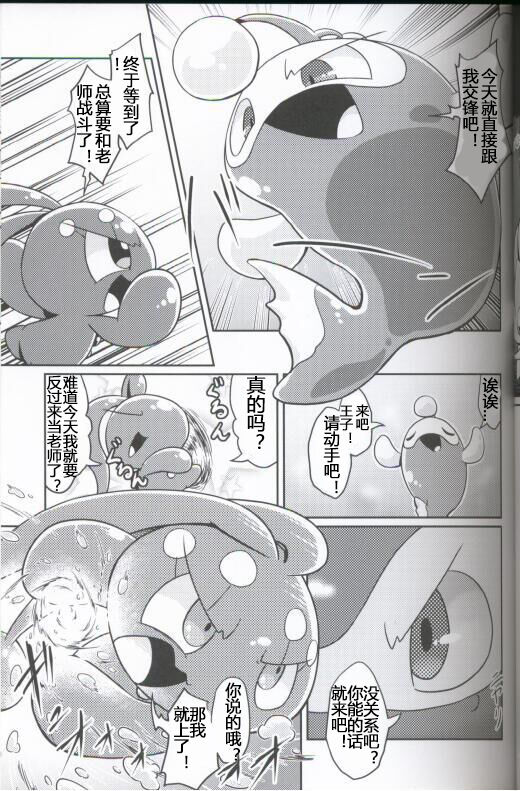 Puchi Legends 3 | 小小的傳說3 page 8 full