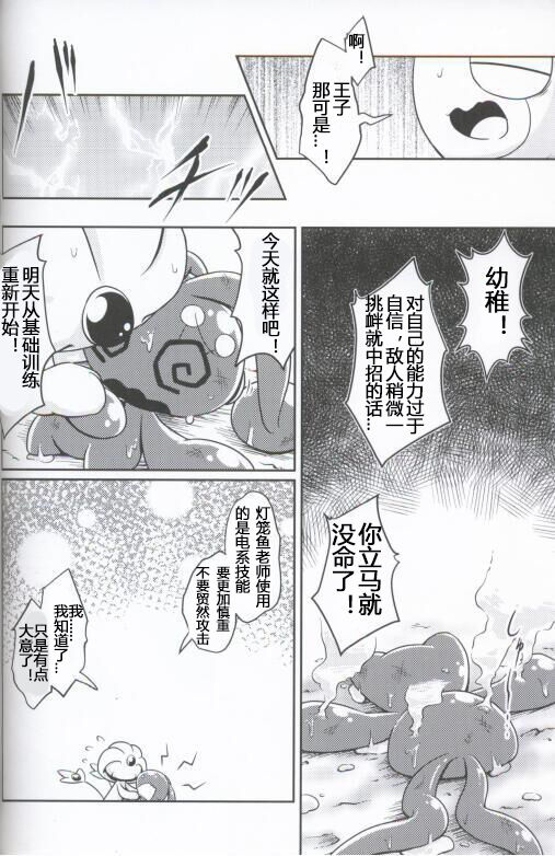 Puchi Legends 3 | 小小的傳說3 page 9 full