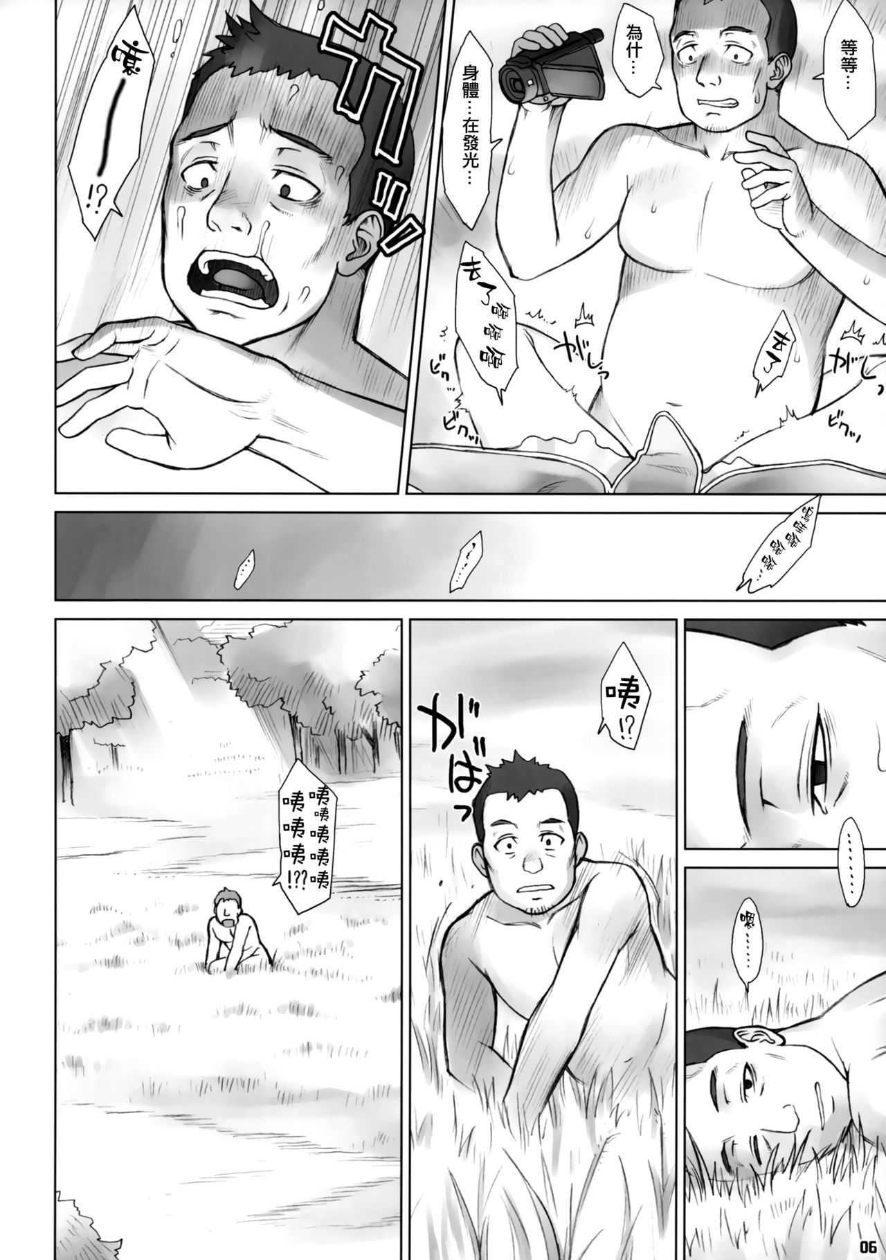 Isekai Kantoku Jiroo page 5 full