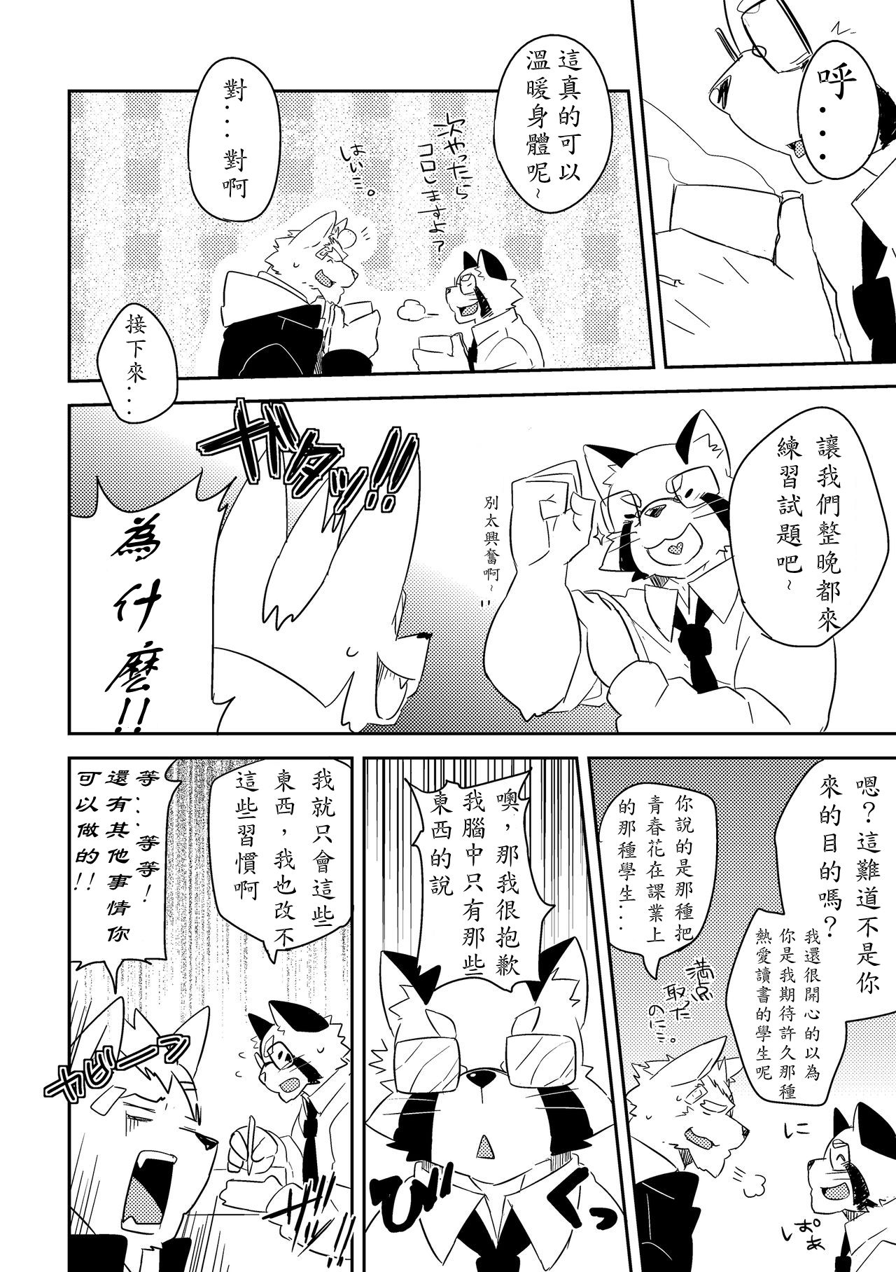 Hatsumono page 10 full