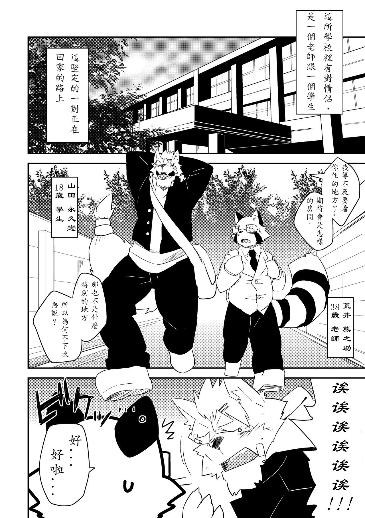 Hatsumono page 4 full
