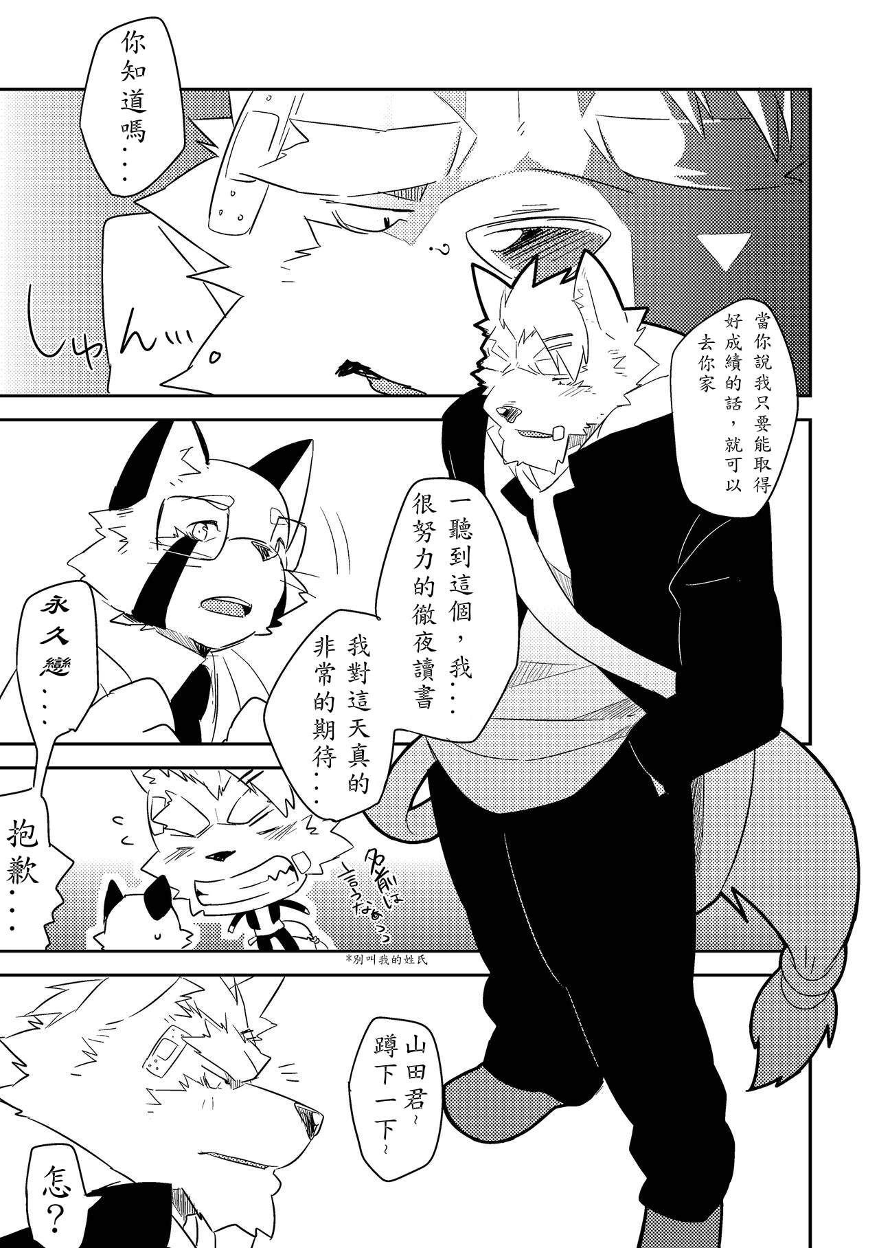 Hatsumono page 5 full