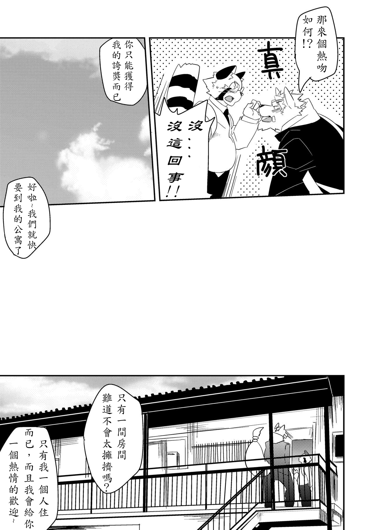 Hatsumono page 7 full