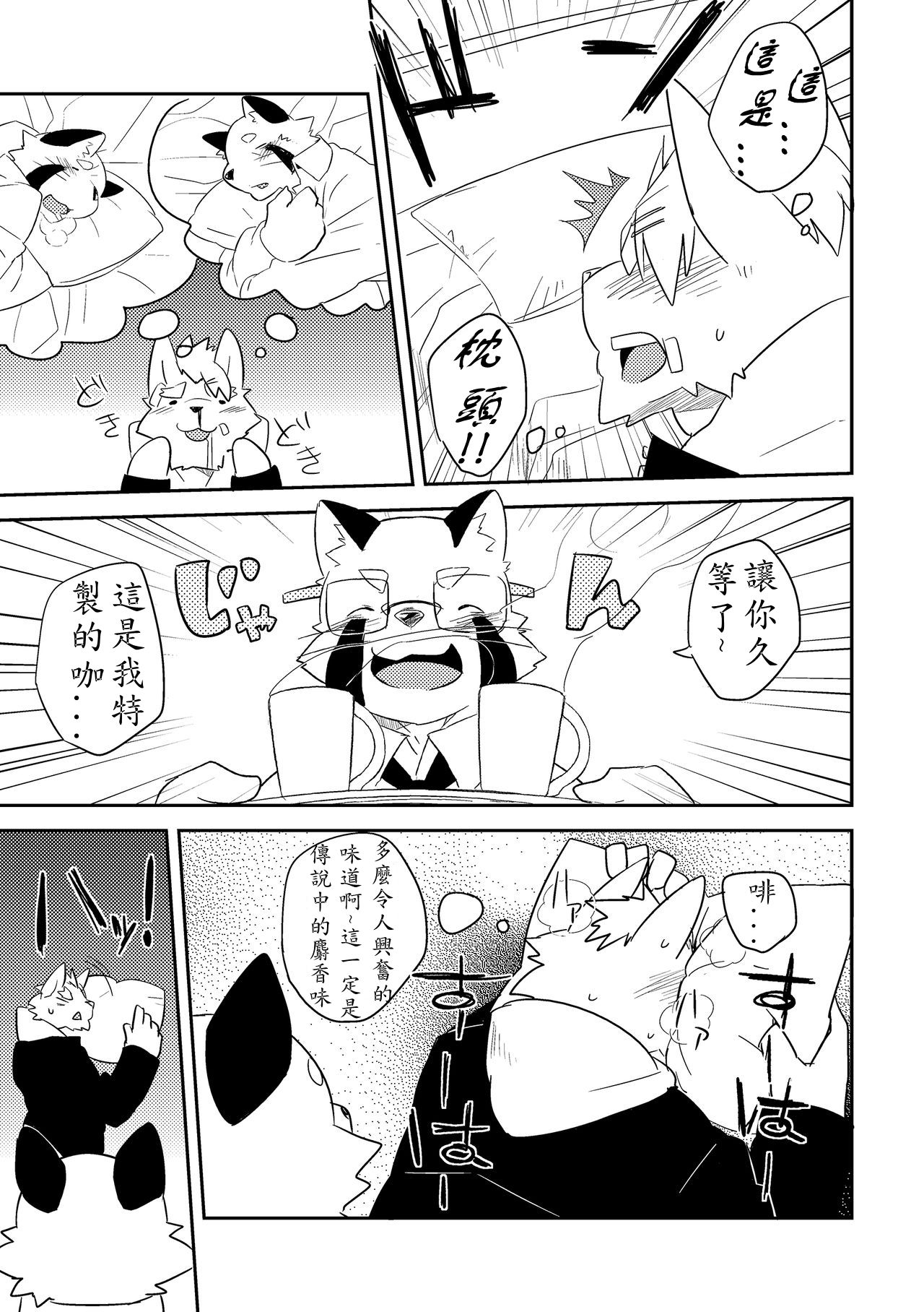 Hatsumono page 9 full