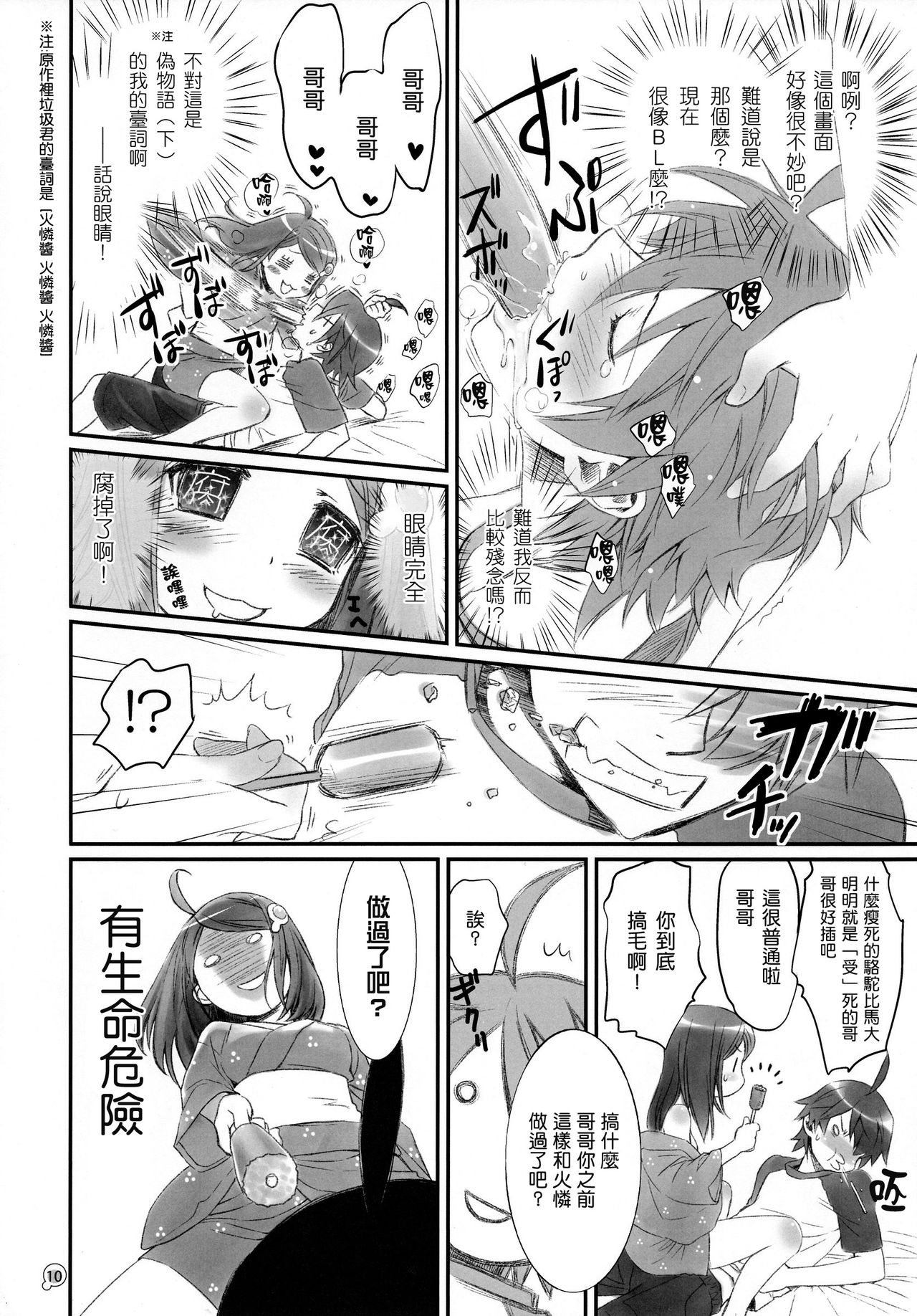Tsukihi Egg page 10 full