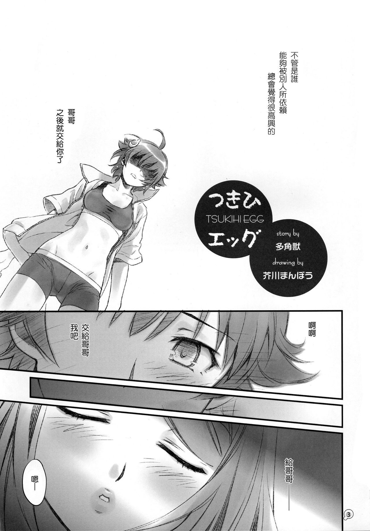 Tsukihi Egg page 3 full