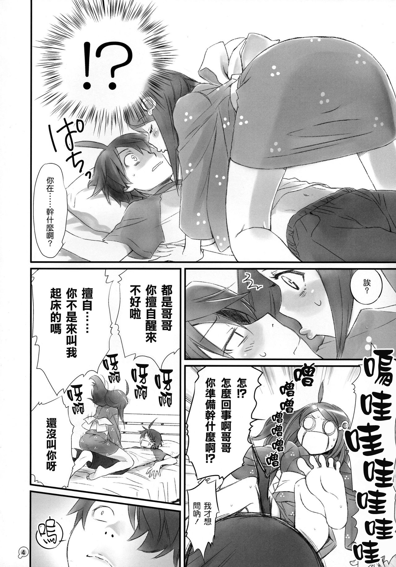 Tsukihi Egg page 4 full