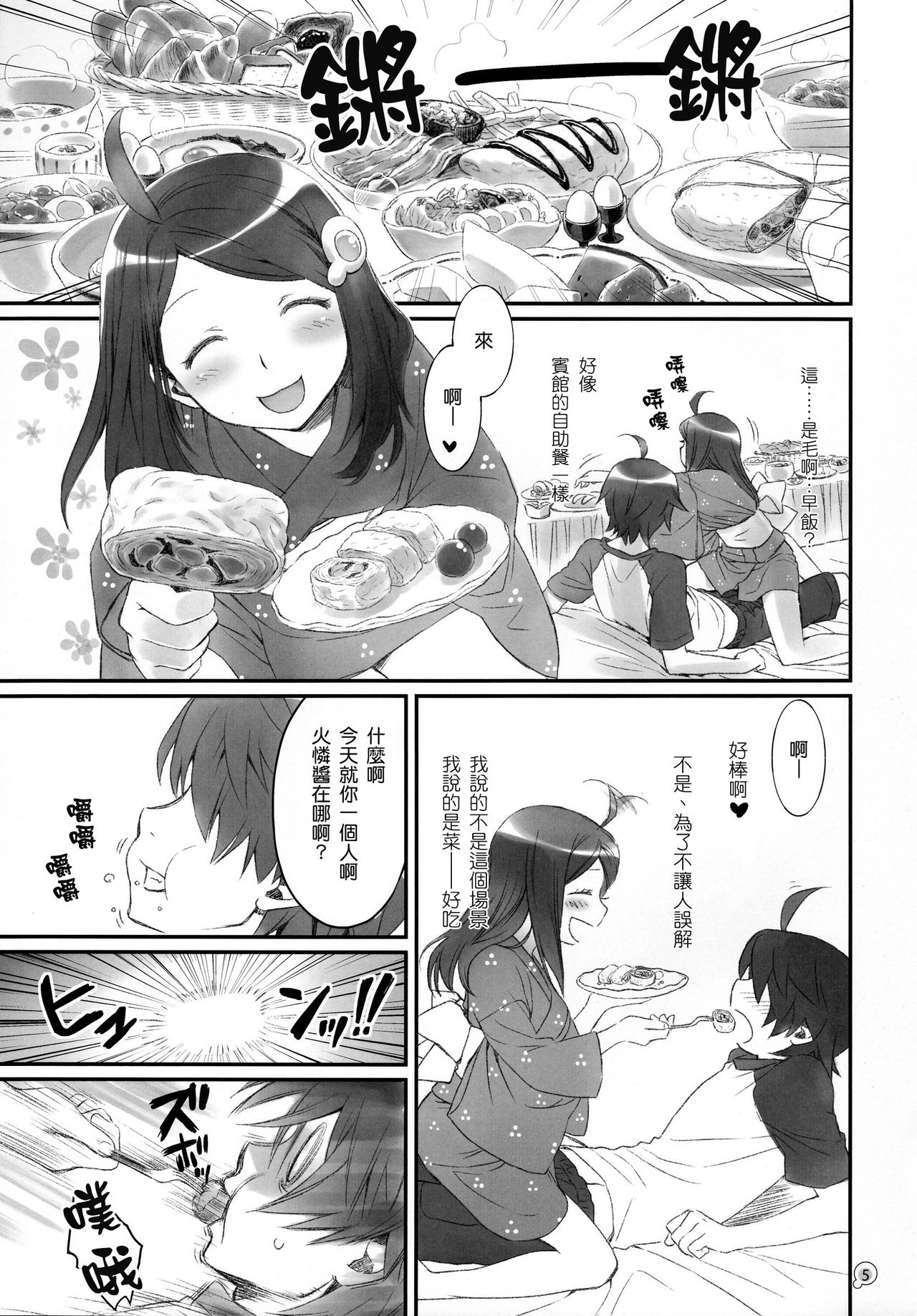 Tsukihi Egg page 5 full