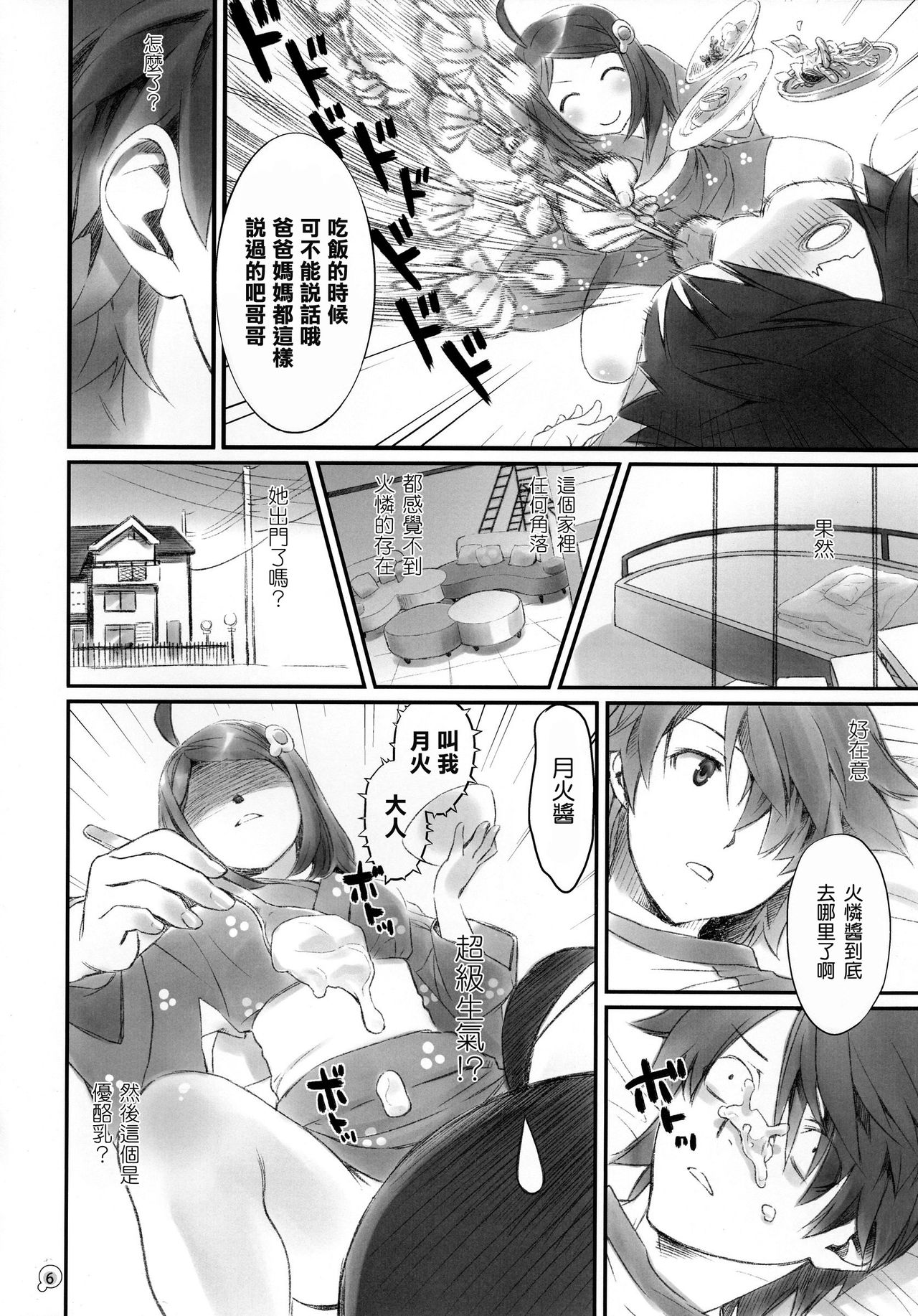 Tsukihi Egg page 6 full