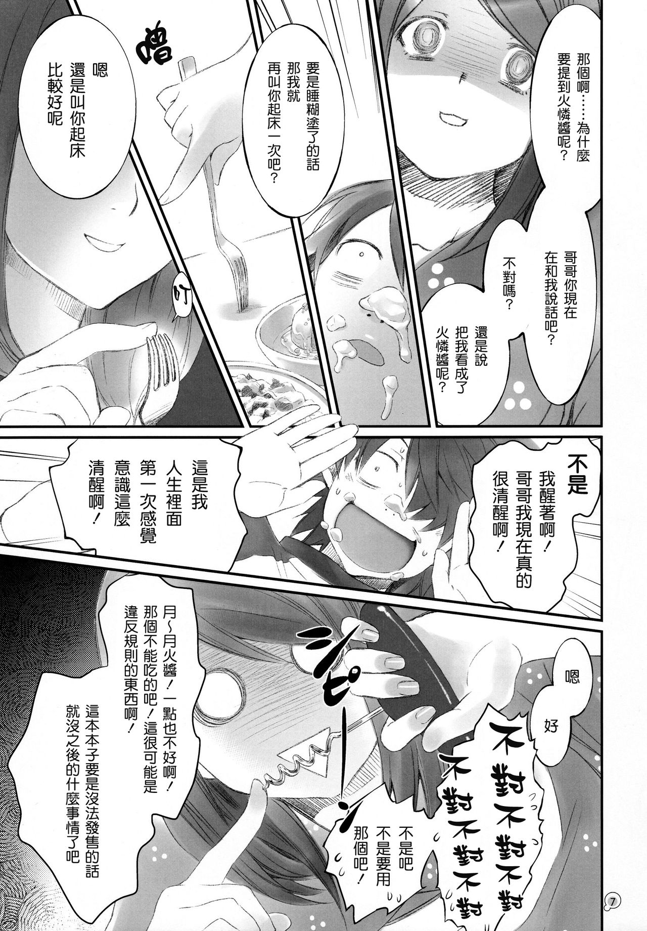 Tsukihi Egg page 7 full