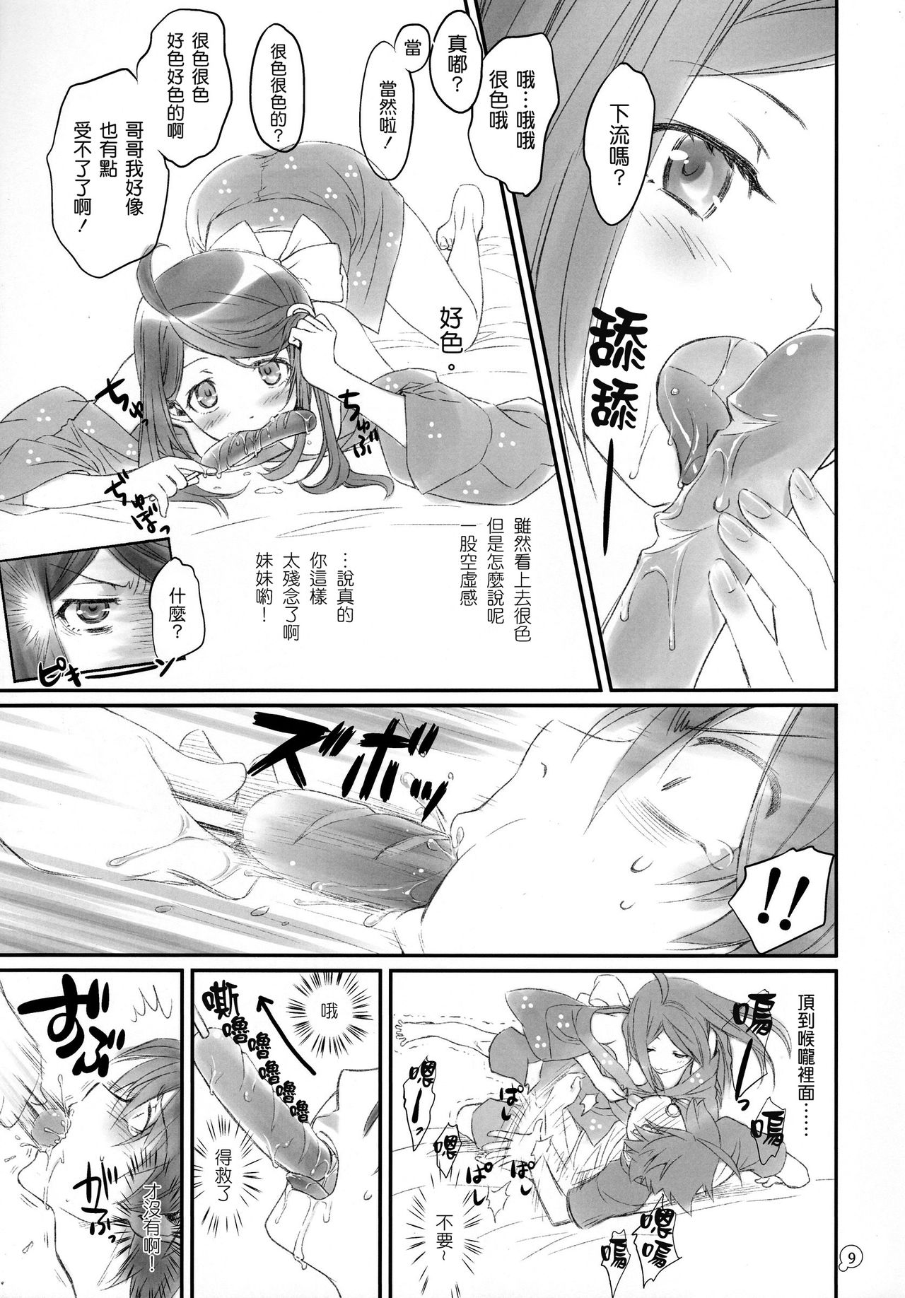 Tsukihi Egg page 9 full